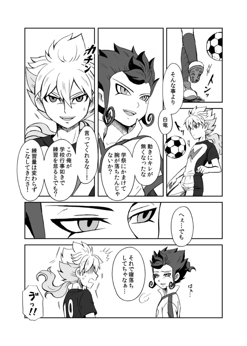[kinokonoko (のの)] 続 みりょくあふれるきみがすき (Inazuma Eleven) [Digital] - Page 22