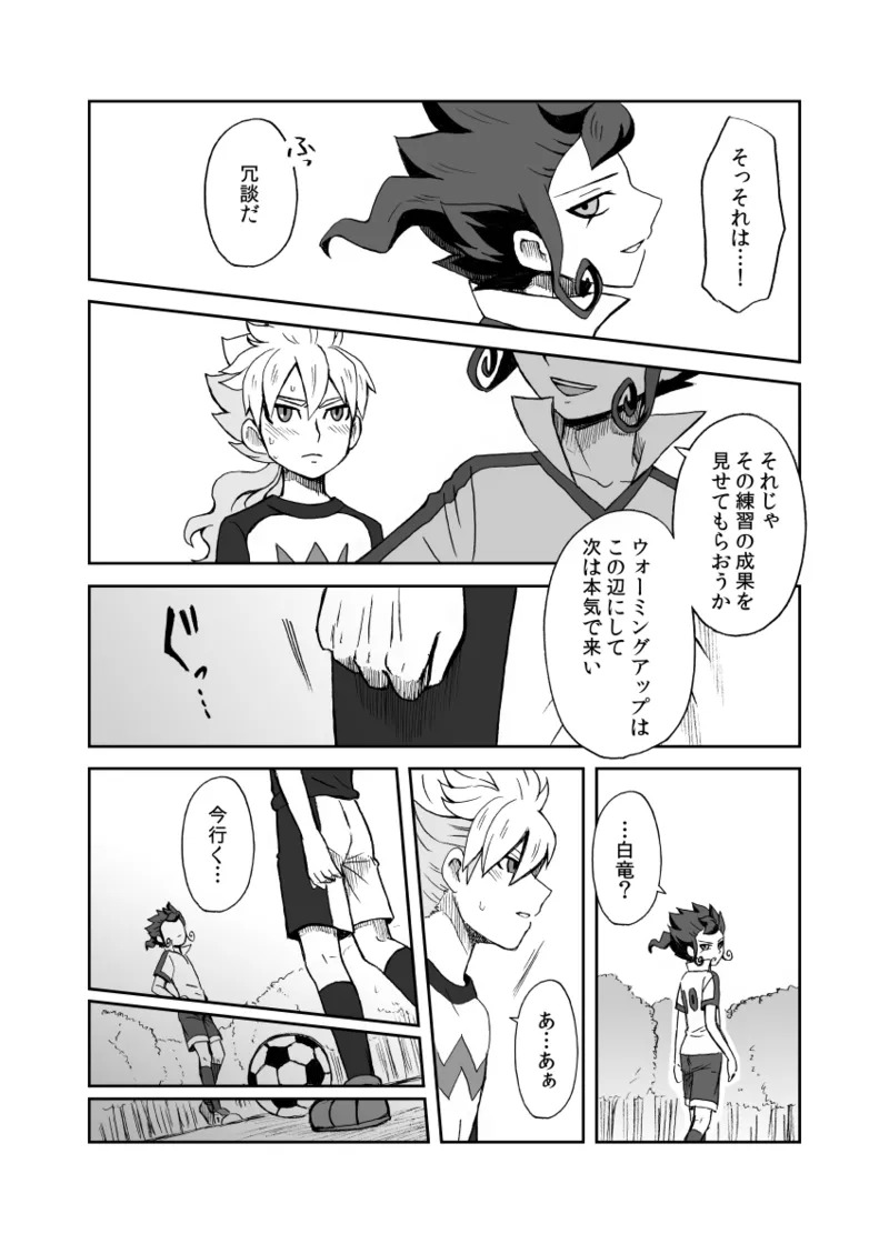 [kinokonoko (のの)] 続 みりょくあふれるきみがすき (Inazuma Eleven) [Digital] - Page 23