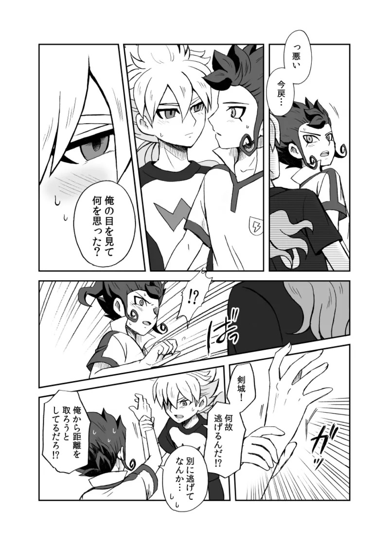 [kinokonoko (のの)] 続 みりょくあふれるきみがすき (Inazuma Eleven) [Digital] - Page 29