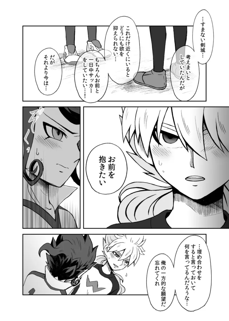 [kinokonoko (のの)] 続 みりょくあふれるきみがすき (Inazuma Eleven) [Digital] - Page 31
