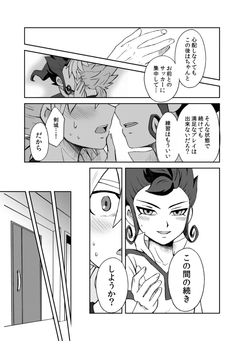 [kinokonoko (のの)] 続 みりょくあふれるきみがすき (Inazuma Eleven) [Digital] - Page 32