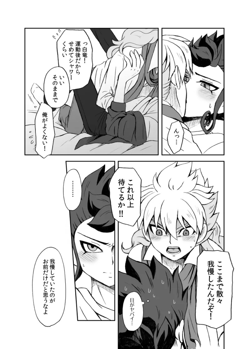 [kinokonoko (のの)] 続 みりょくあふれるきみがすき (Inazuma Eleven) [Digital] - Page 35