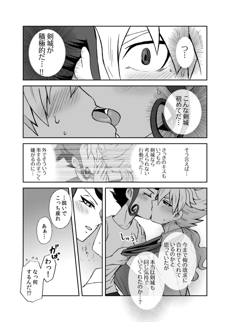 [kinokonoko (のの)] 続 みりょくあふれるきみがすき (Inazuma Eleven) [Digital] - Page 38