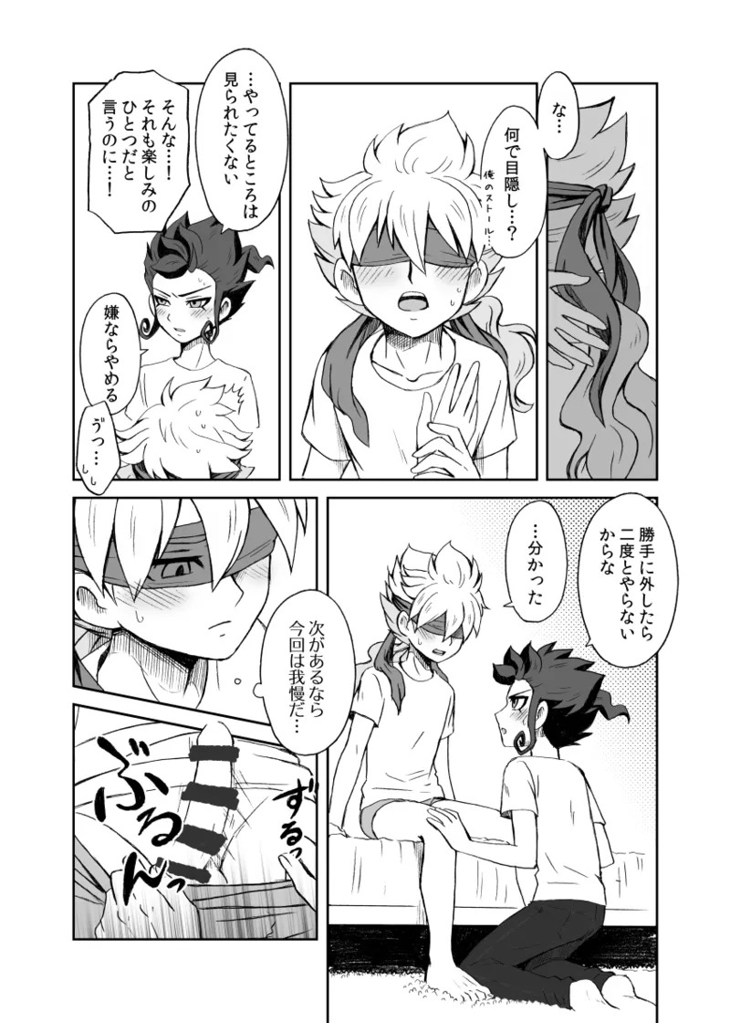 [kinokonoko (のの)] 続 みりょくあふれるきみがすき (Inazuma Eleven) [Digital] - Page 39