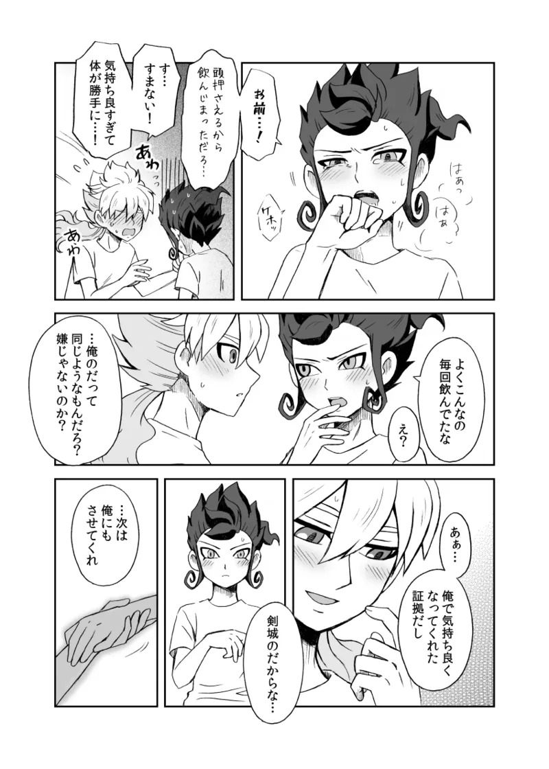 [kinokonoko (のの)] 続 みりょくあふれるきみがすき (Inazuma Eleven) [Digital] - Page 42