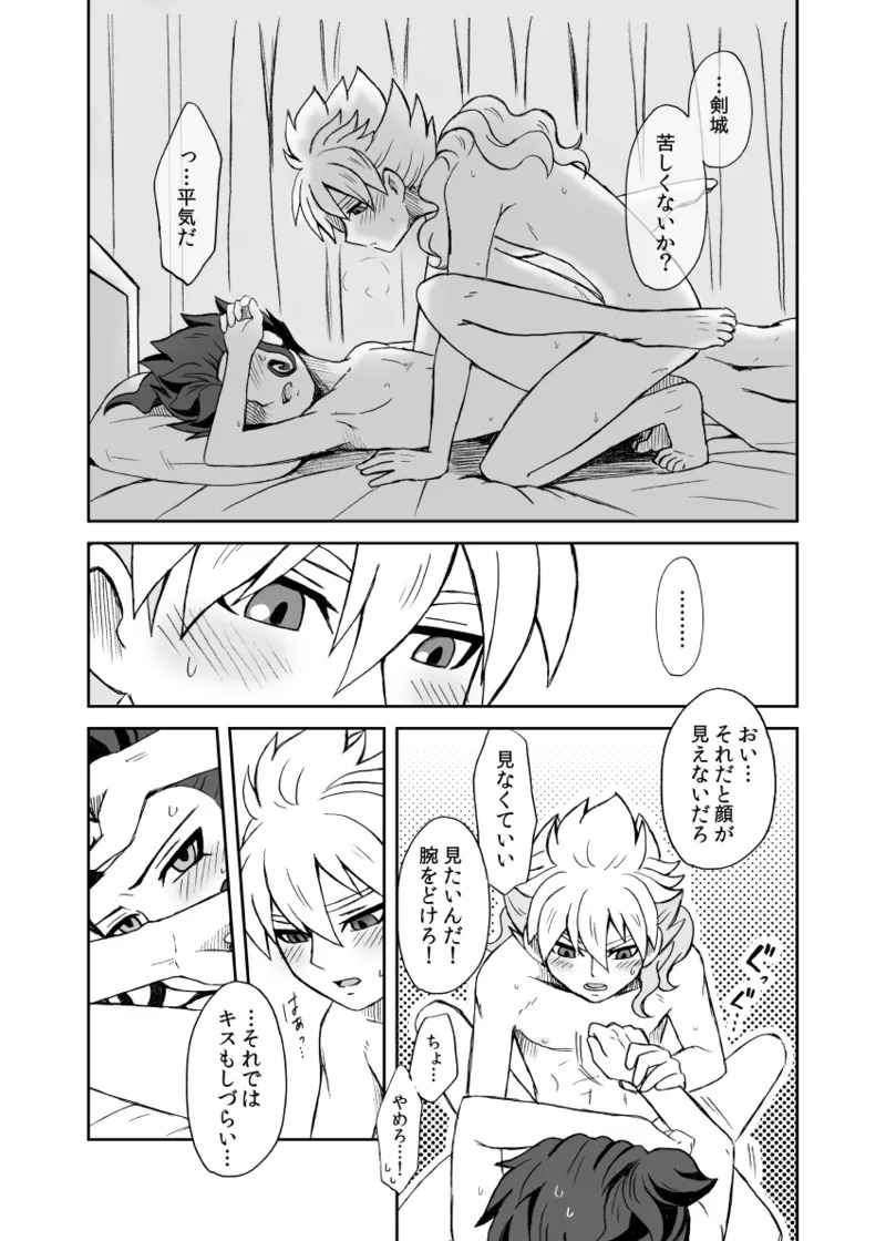 [kinokonoko (のの)] 続 みりょくあふれるきみがすき (Inazuma Eleven) [Digital] - Page 46