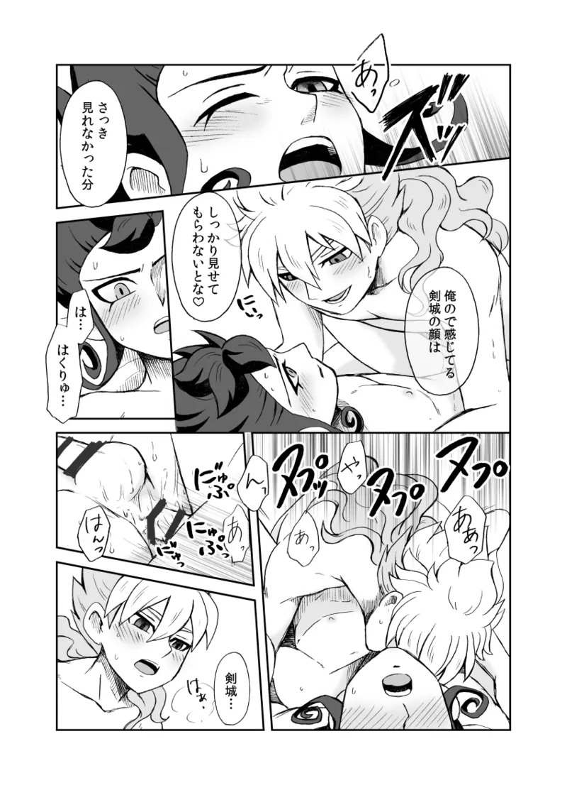 [kinokonoko (のの)] 続 みりょくあふれるきみがすき (Inazuma Eleven) [Digital] - Page 48