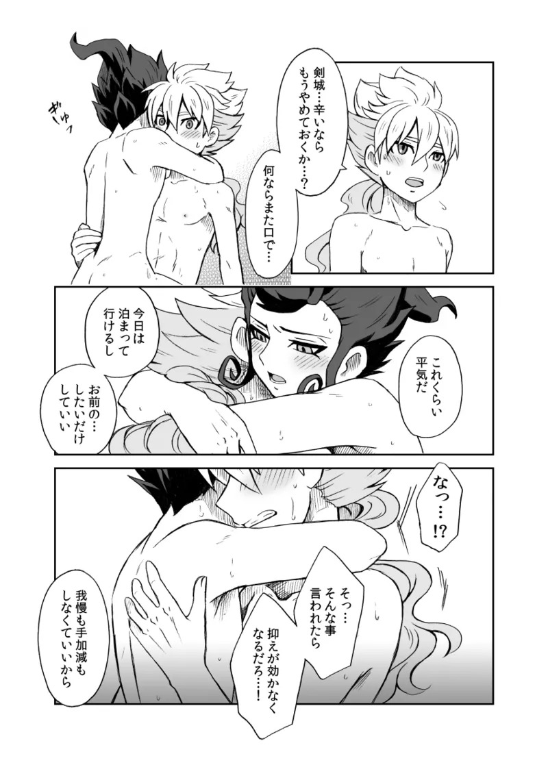 [kinokonoko (のの)] 続 みりょくあふれるきみがすき (Inazuma Eleven) [Digital] - Page 52