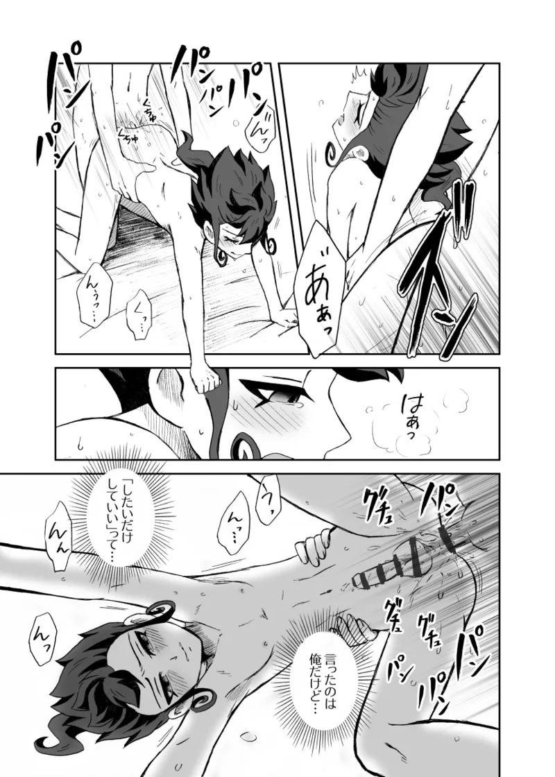 [kinokonoko (のの)] 続 みりょくあふれるきみがすき (Inazuma Eleven) [Digital] - Page 58
