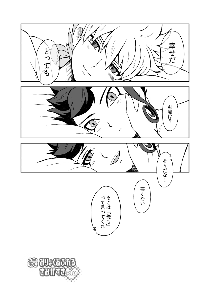 [kinokonoko (のの)] 続 みりょくあふれるきみがすき (Inazuma Eleven) [Digital] - Page 65