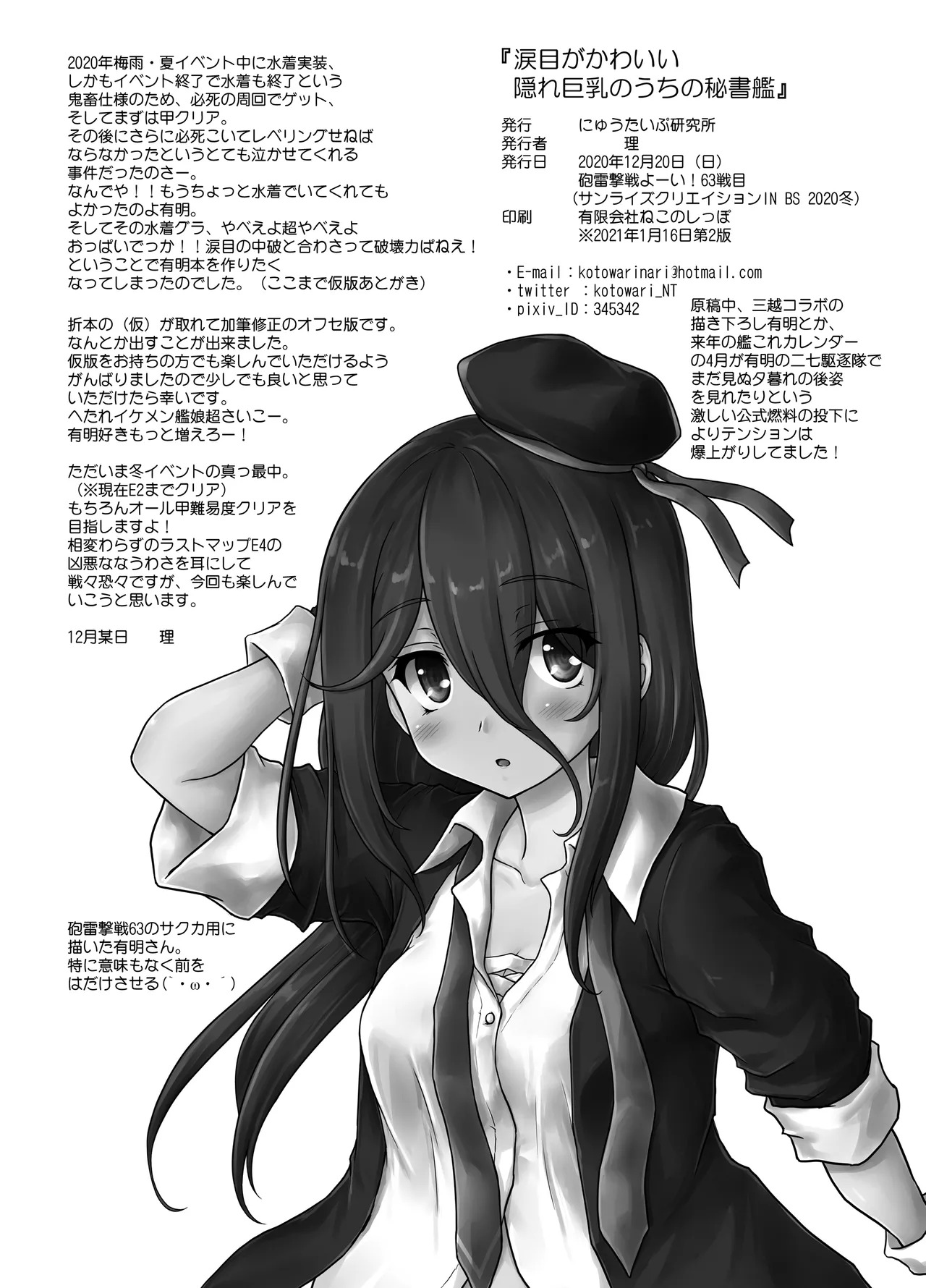 [Newtype Kenkyuujo (Kotowari)] Namidame ga Kawaii Kakure Kyonyuu no Uchi no Hishokan (Kantai Collection -KanColle-) [Digital] - Page 21