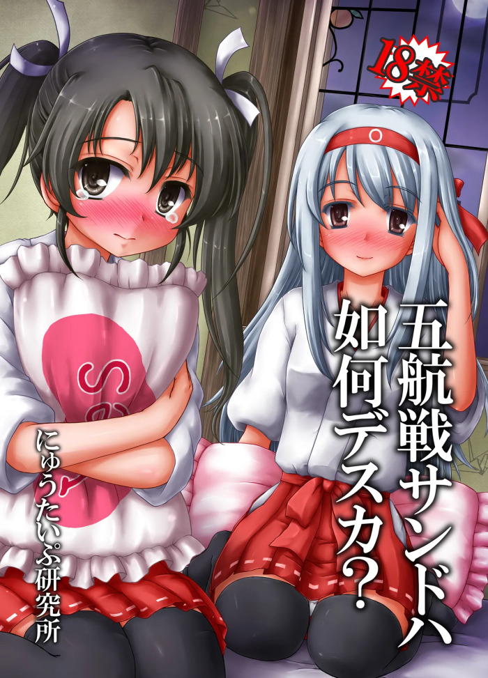 [Newtype Kenkyuujo (Kotowari)] Gokousen Sando wa Ikaga Desu ka? (Kantai Collection -KanColle-) [Digital]