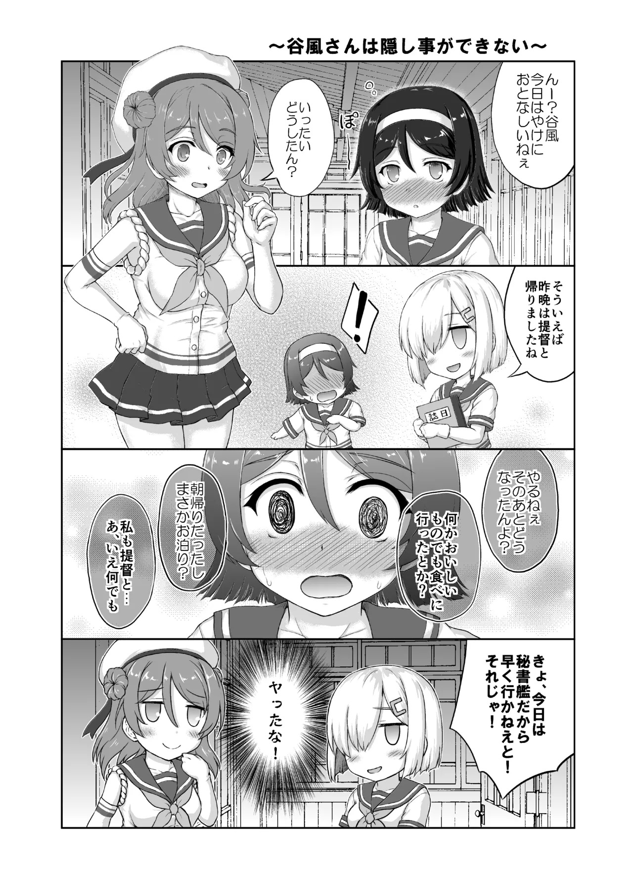 [Newtype Kenkyuujo (Kotowari)] Tanikaze-san to LoveHo de Ichatsuite Kita Kai 1.5 (Kantai Collection -KanColle-) [Digital] - Page 31