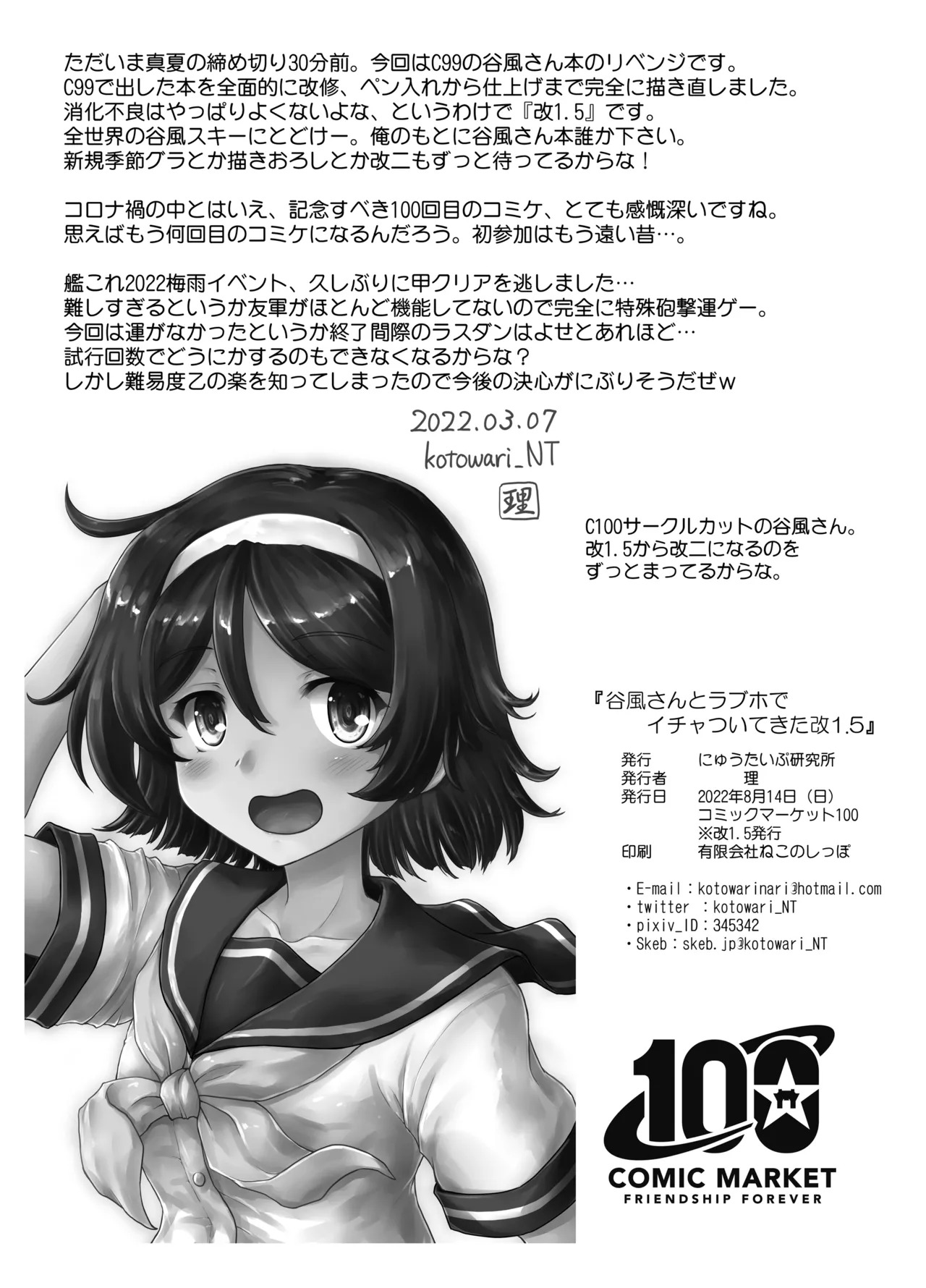 [Newtype Kenkyuujo (Kotowari)] Tanikaze-san to LoveHo de Ichatsuite Kita Kai 1.5 (Kantai Collection -KanColle-) [Digital] - Page 33