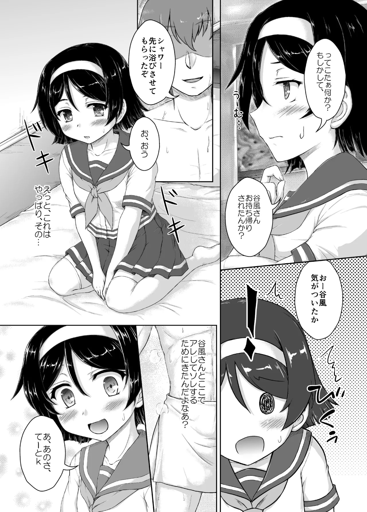 [Newtype Kenkyuujo (Kotowari)] Tanikaze-san to LoveHo de Ichatsuite Kita Kai 1.5 (Kantai Collection -KanColle-) [Digital] - Page 5
