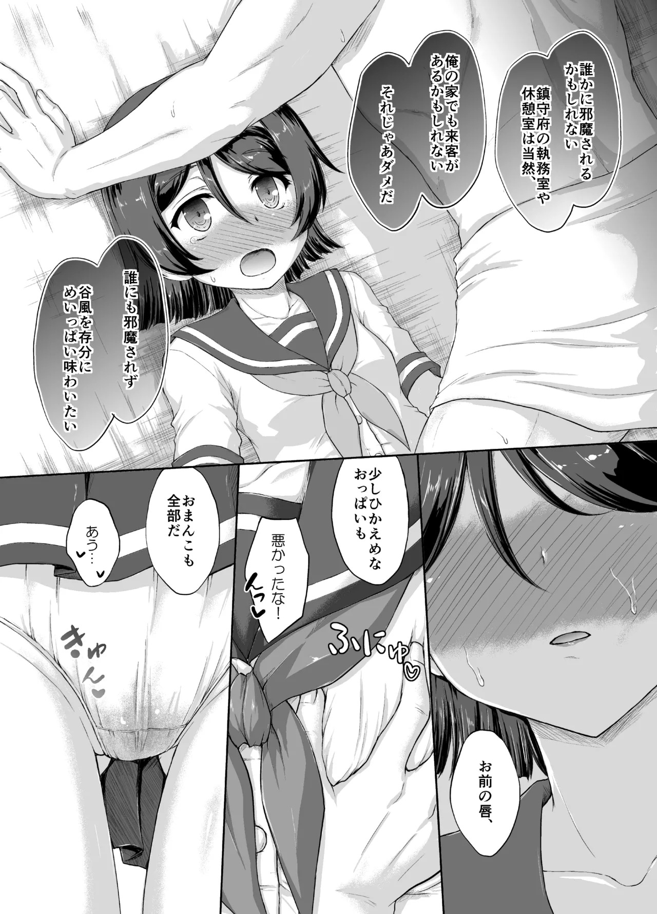 [Newtype Kenkyuujo (Kotowari)] Tanikaze-san to LoveHo de Ichatsuite Kita Kai 1.5 (Kantai Collection -KanColle-) [Digital] - Page 7