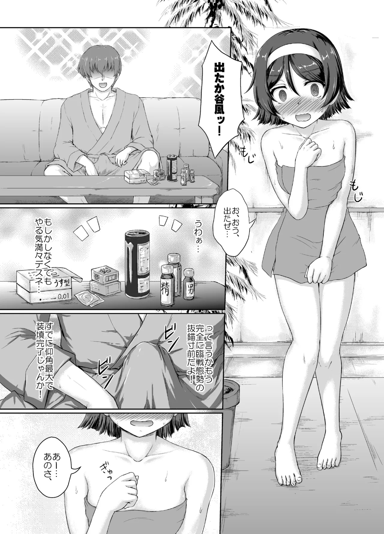 [Newtype Kenkyuujo (Kotowari)] Tanikaze-san to LoveHo de Ichatsuite Kita Kai 1.5 (Kantai Collection -KanColle-) [Digital] - Page 9