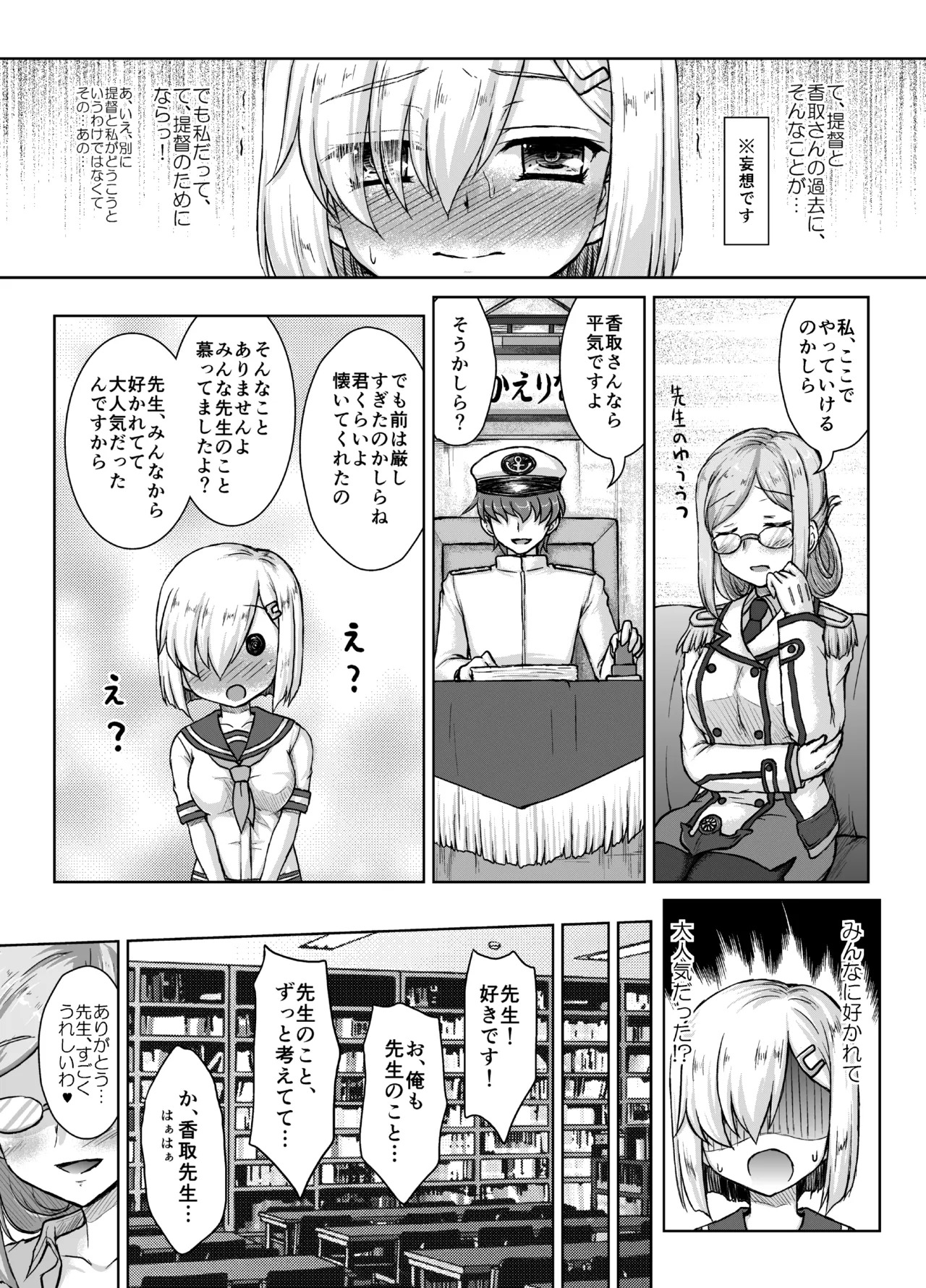 [Newtype Kenkyuujo (Kotowari)] Katori-sensei no Ikisugi Shidou ni Goyoujin (Kantai Collection -KanColle-) [Digital] - Page 10