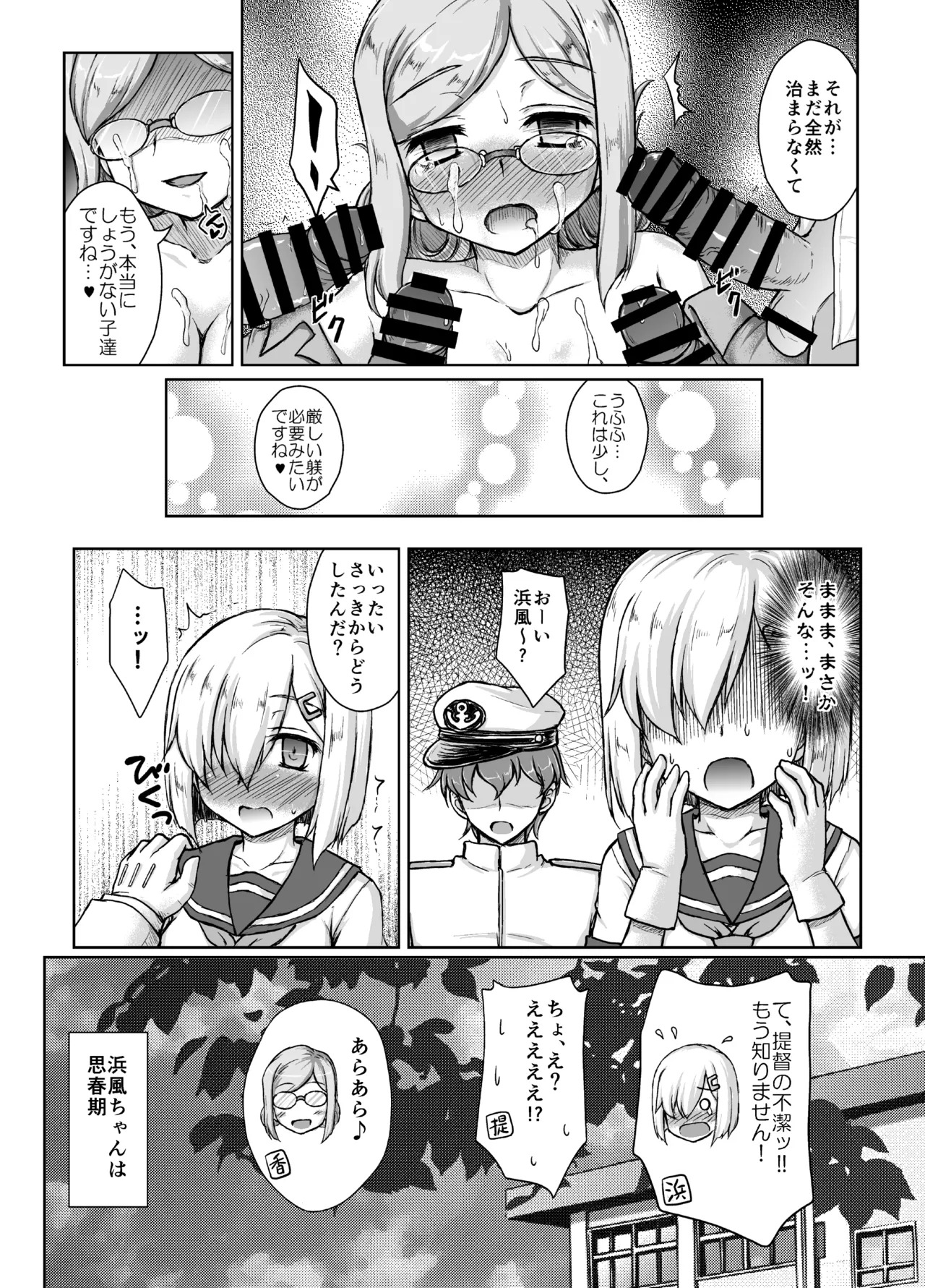 [Newtype Kenkyuujo (Kotowari)] Katori-sensei no Ikisugi Shidou ni Goyoujin (Kantai Collection -KanColle-) [Digital] - Page 15