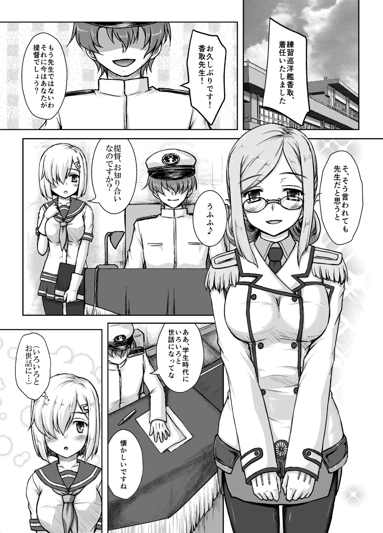 [Newtype Kenkyuujo (Kotowari)] Katori-sensei no Ikisugi Shidou ni Goyoujin (Kantai Collection -KanColle-) [Digital] - Page 2