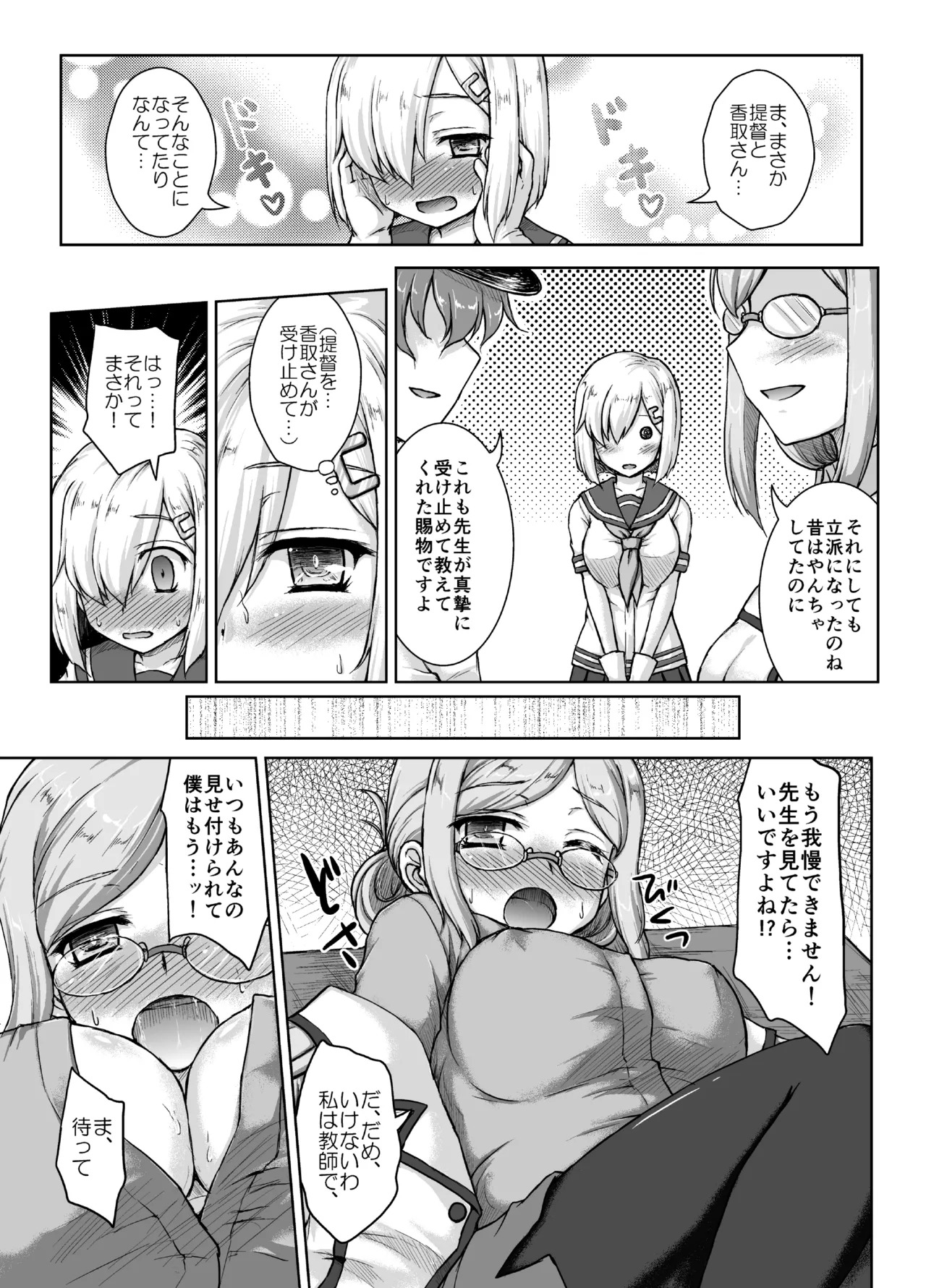 [Newtype Kenkyuujo (Kotowari)] Katori-sensei no Ikisugi Shidou ni Goyoujin (Kantai Collection -KanColle-) [Digital] - Page 6