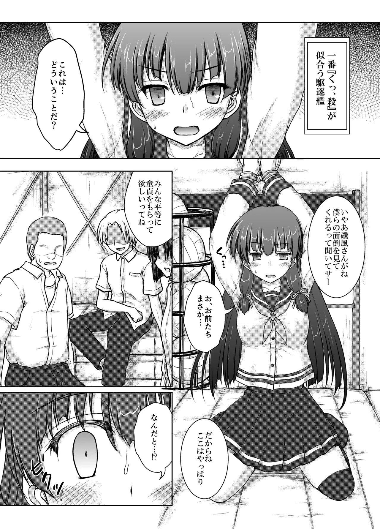 [Newtype Kenkyuujo (Kotowari)] Kanmusu, Yobidashi, Taiiku Souko (Kantai Collection -KanColle-) [Digital] - Page 13