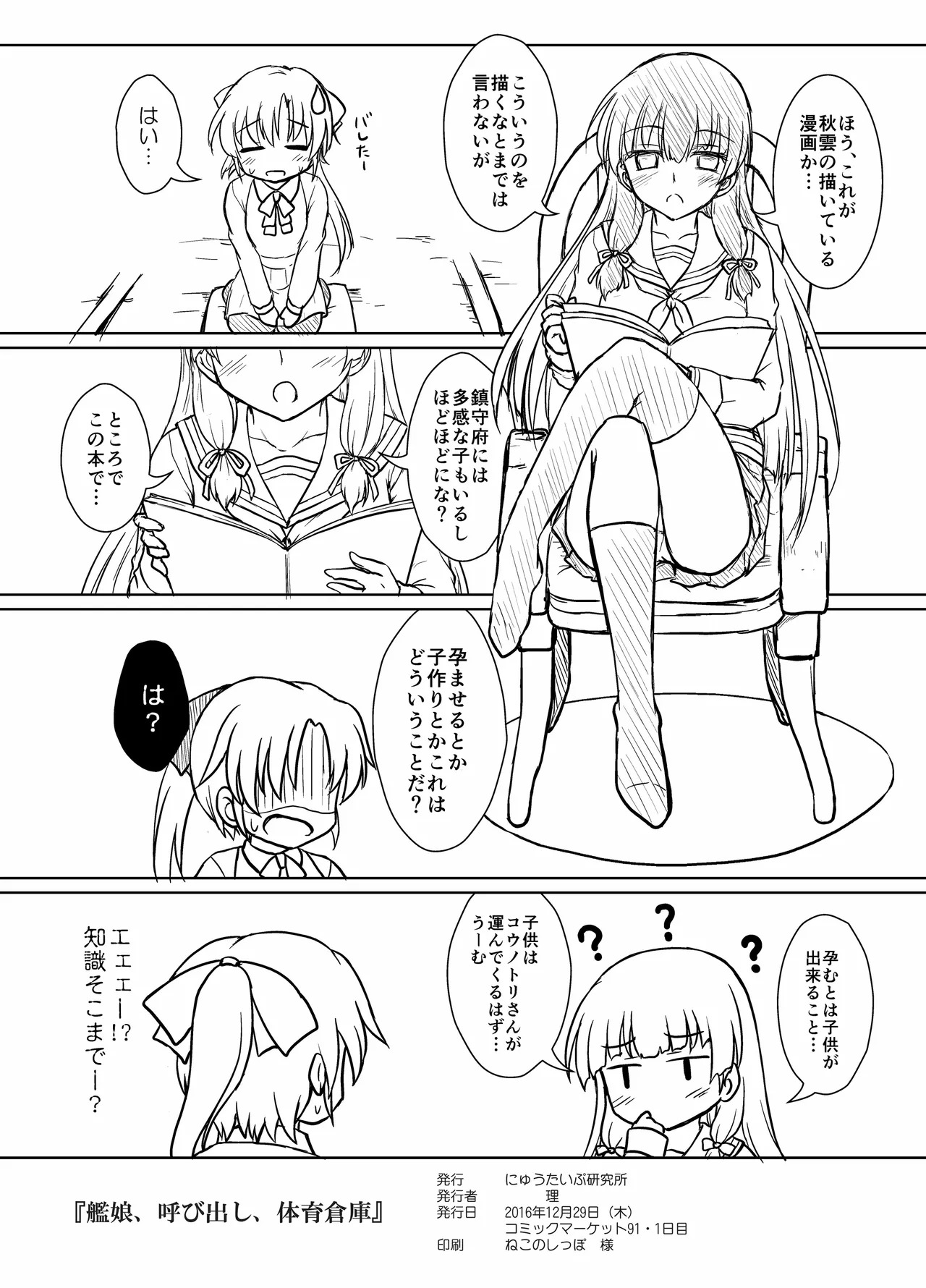 [Newtype Kenkyuujo (Kotowari)] Kanmusu, Yobidashi, Taiiku Souko (Kantai Collection -KanColle-) [Digital] - Page 25