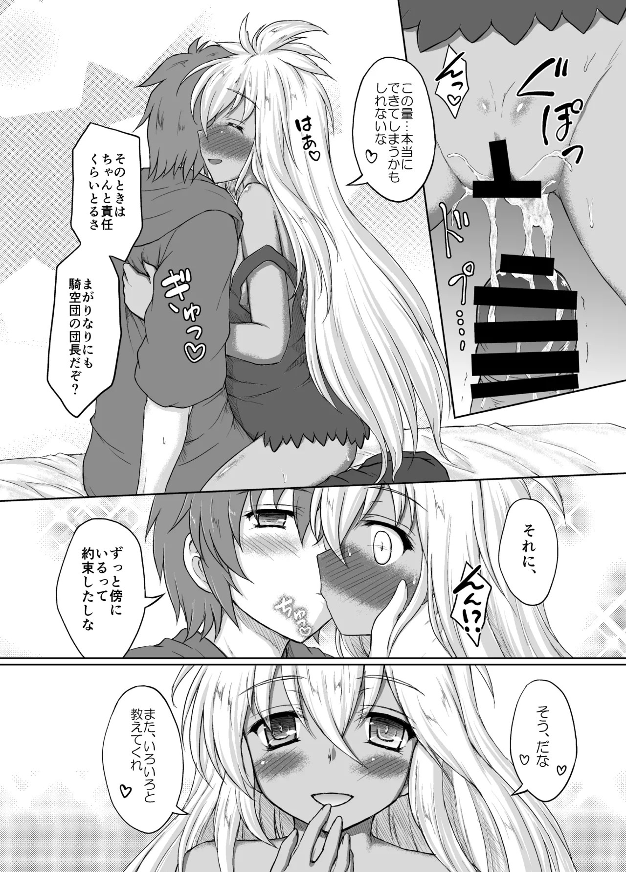 [Newtype Kenkyuujo (Kotowari)] THE ORDER GRANDE chronicle (Granblue Fantasy) [Digital] - Page 24