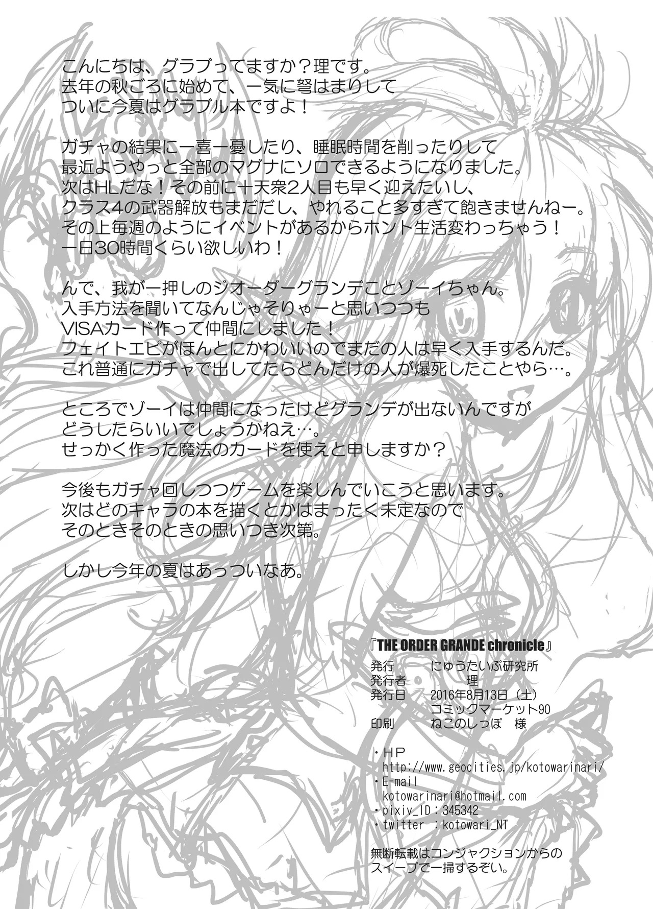 [Newtype Kenkyuujo (Kotowari)] THE ORDER GRANDE chronicle (Granblue Fantasy) [Digital] - Page 25