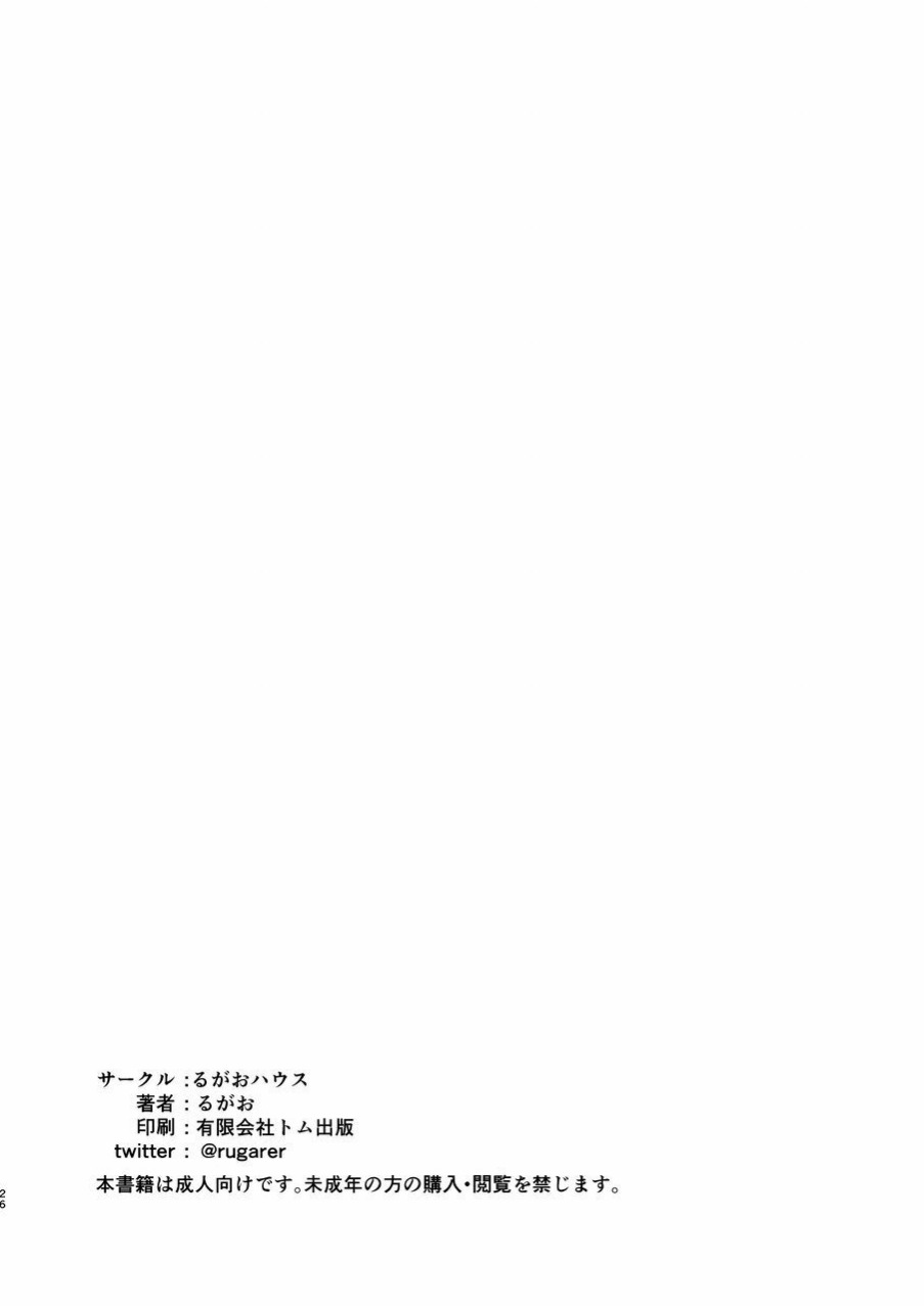 [Rugao House (Rugao)] Hoshokusha Domo no Period | Hunters Period [English] [Digital] [Poranya] - Page 25