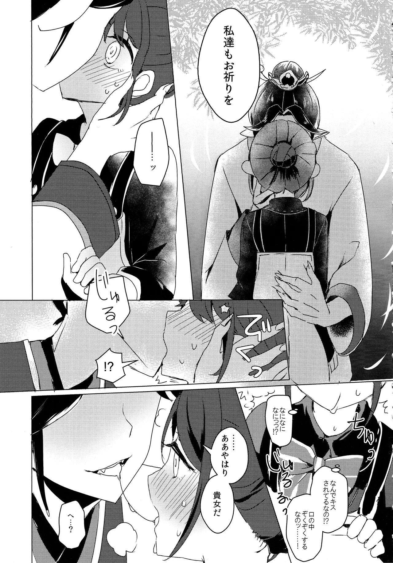 (C105)) [Akko (Akuya)] Chikurin ni Madoromu (IdentityV) - Page 10