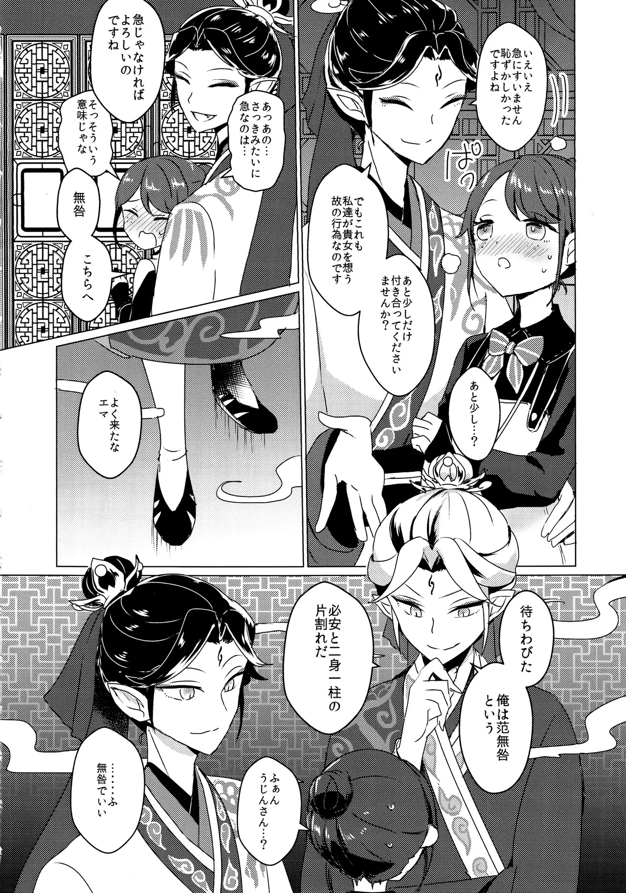 (C105)) [Akko (Akuya)] Chikurin ni Madoromu (IdentityV) - Page 11