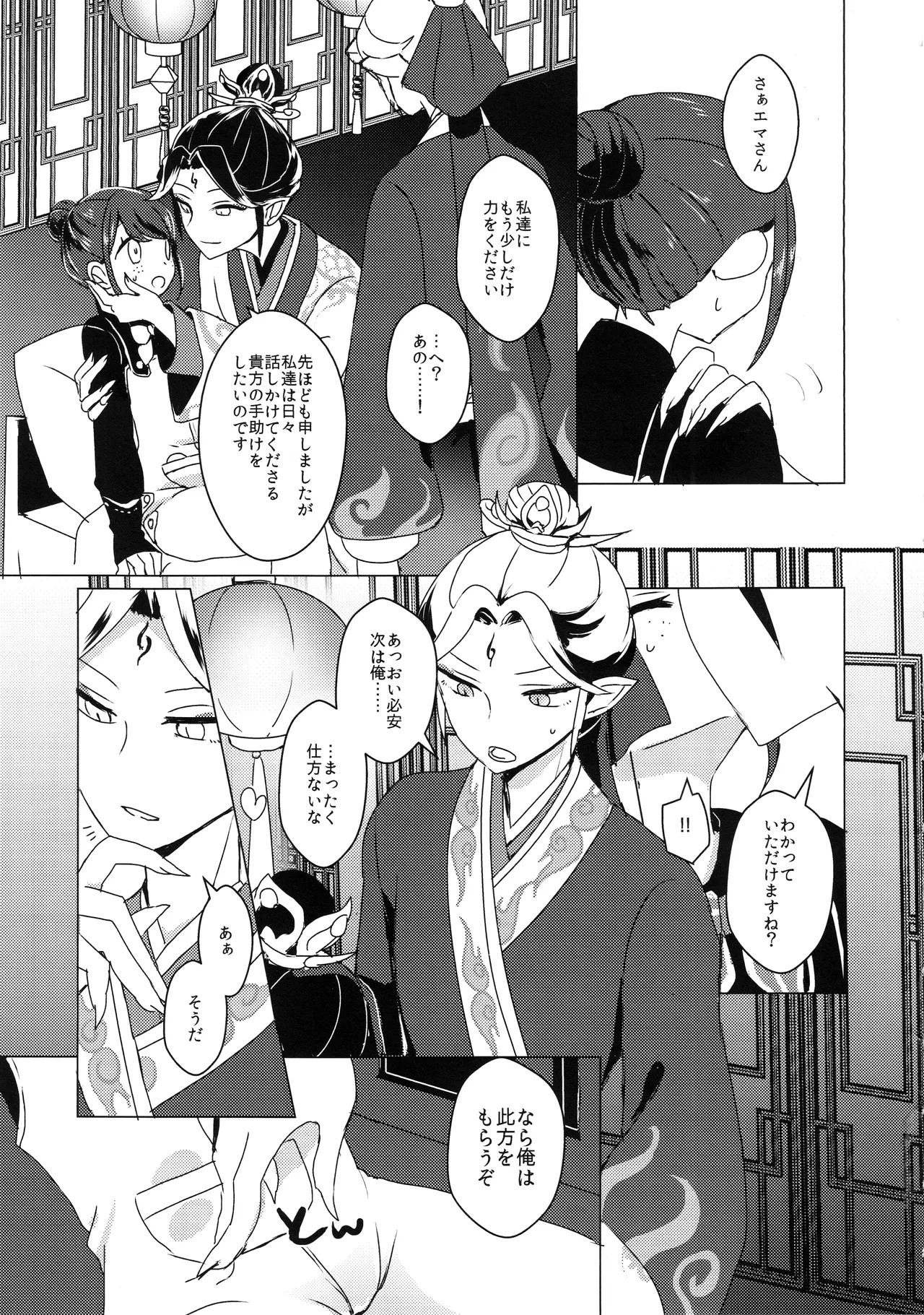 (C105)) [Akko (Akuya)] Chikurin ni Madoromu (IdentityV) - Page 12