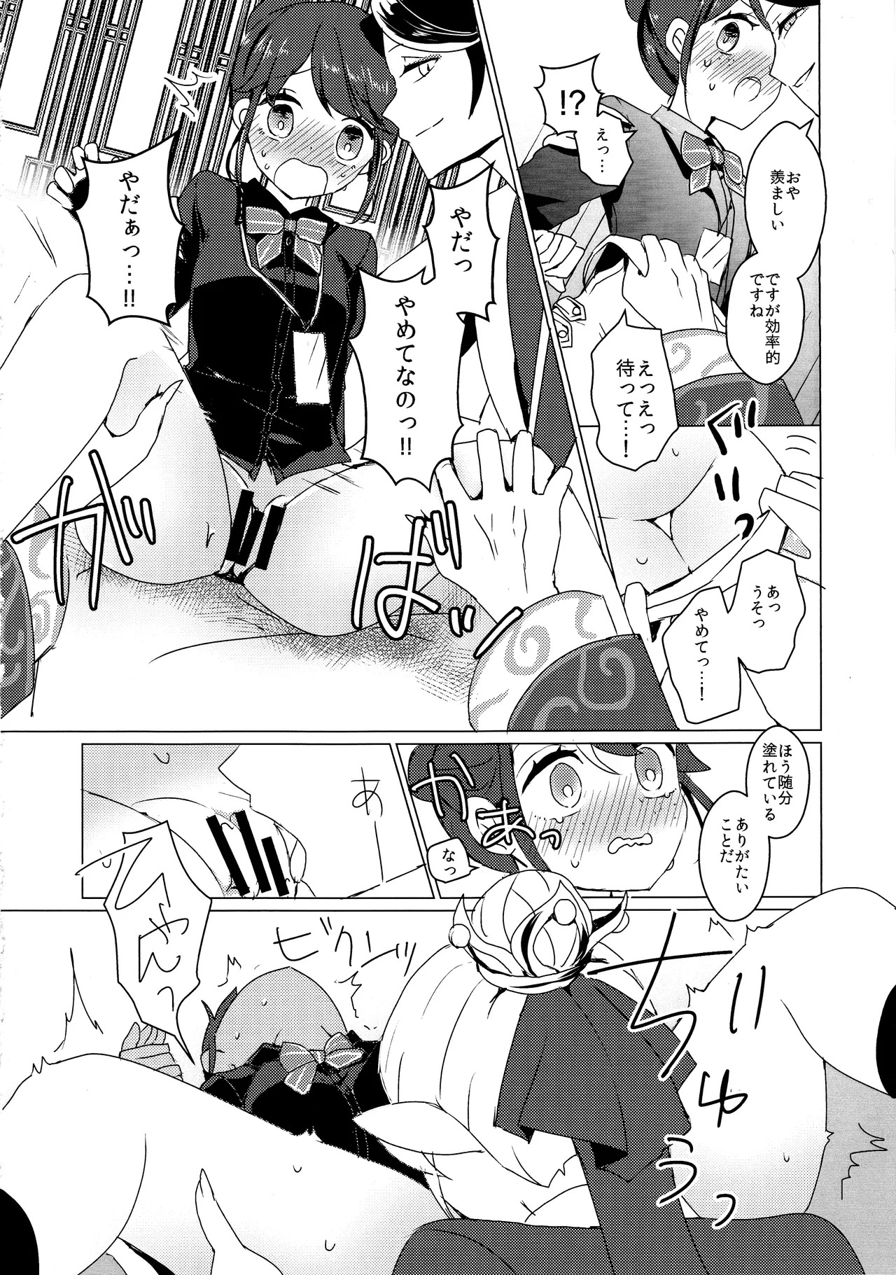 (C105)) [Akko (Akuya)] Chikurin ni Madoromu (IdentityV) - Page 13
