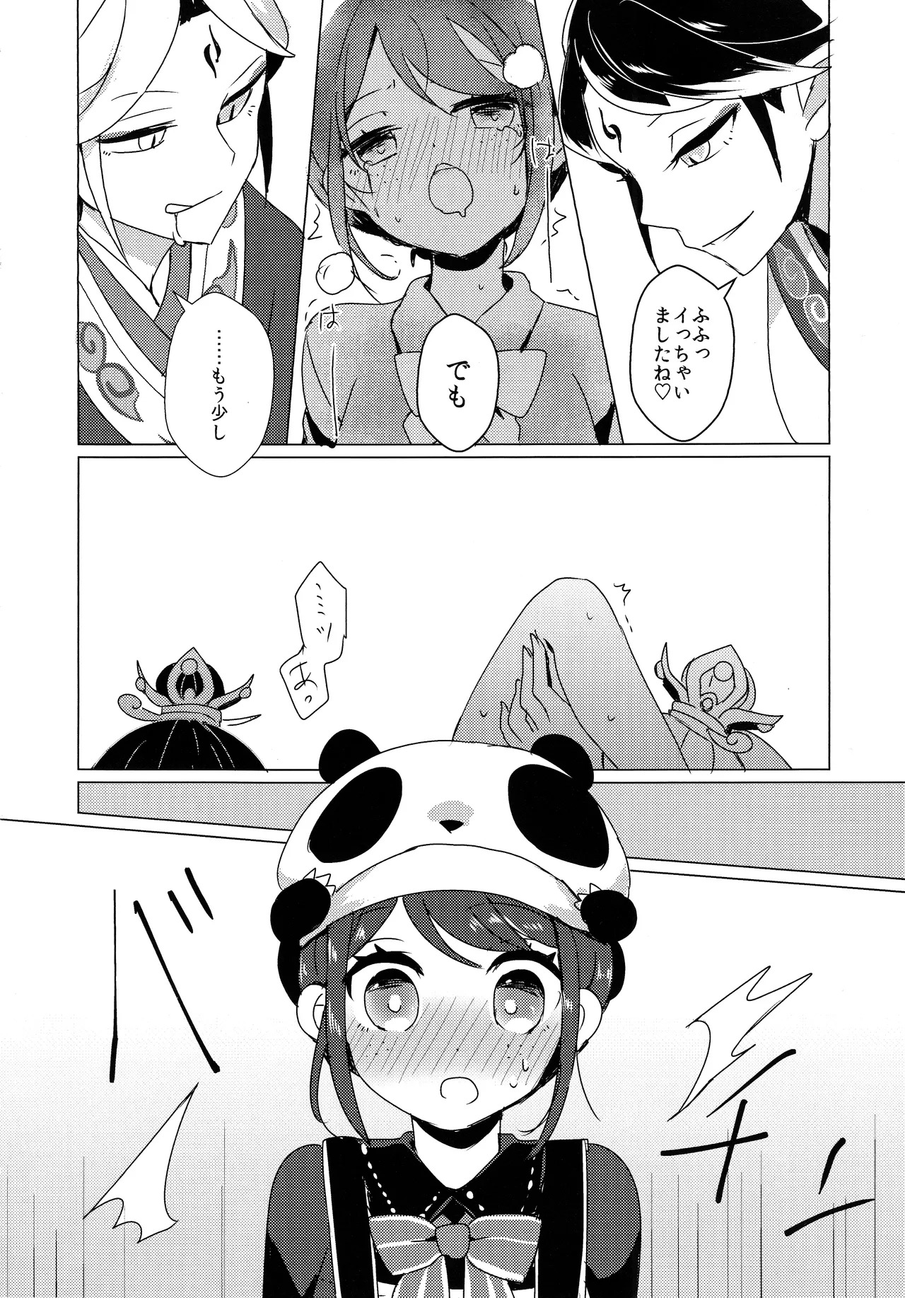 (C105)) [Akko (Akuya)] Chikurin ni Madoromu (IdentityV) - Page 15