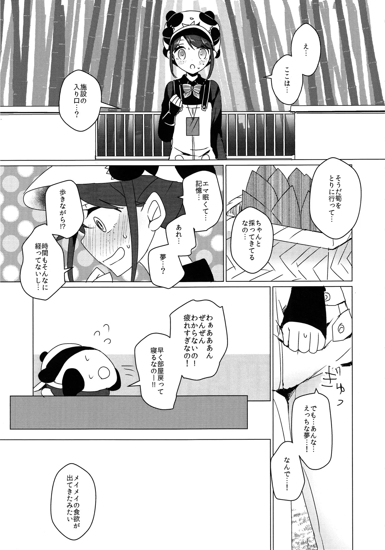 (C105)) [Akko (Akuya)] Chikurin ni Madoromu (IdentityV) - Page 16