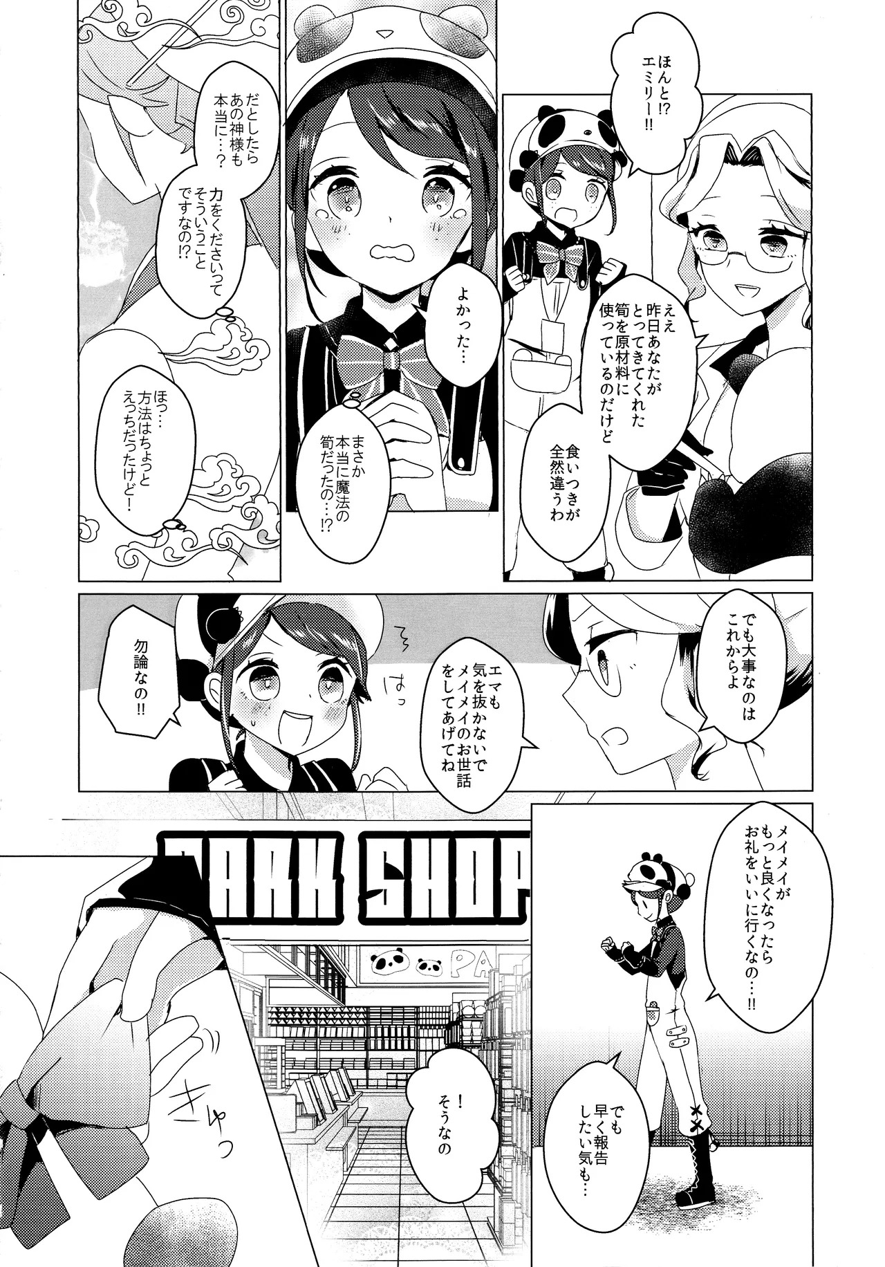 (C105)) [Akko (Akuya)] Chikurin ni Madoromu (IdentityV) - Page 17