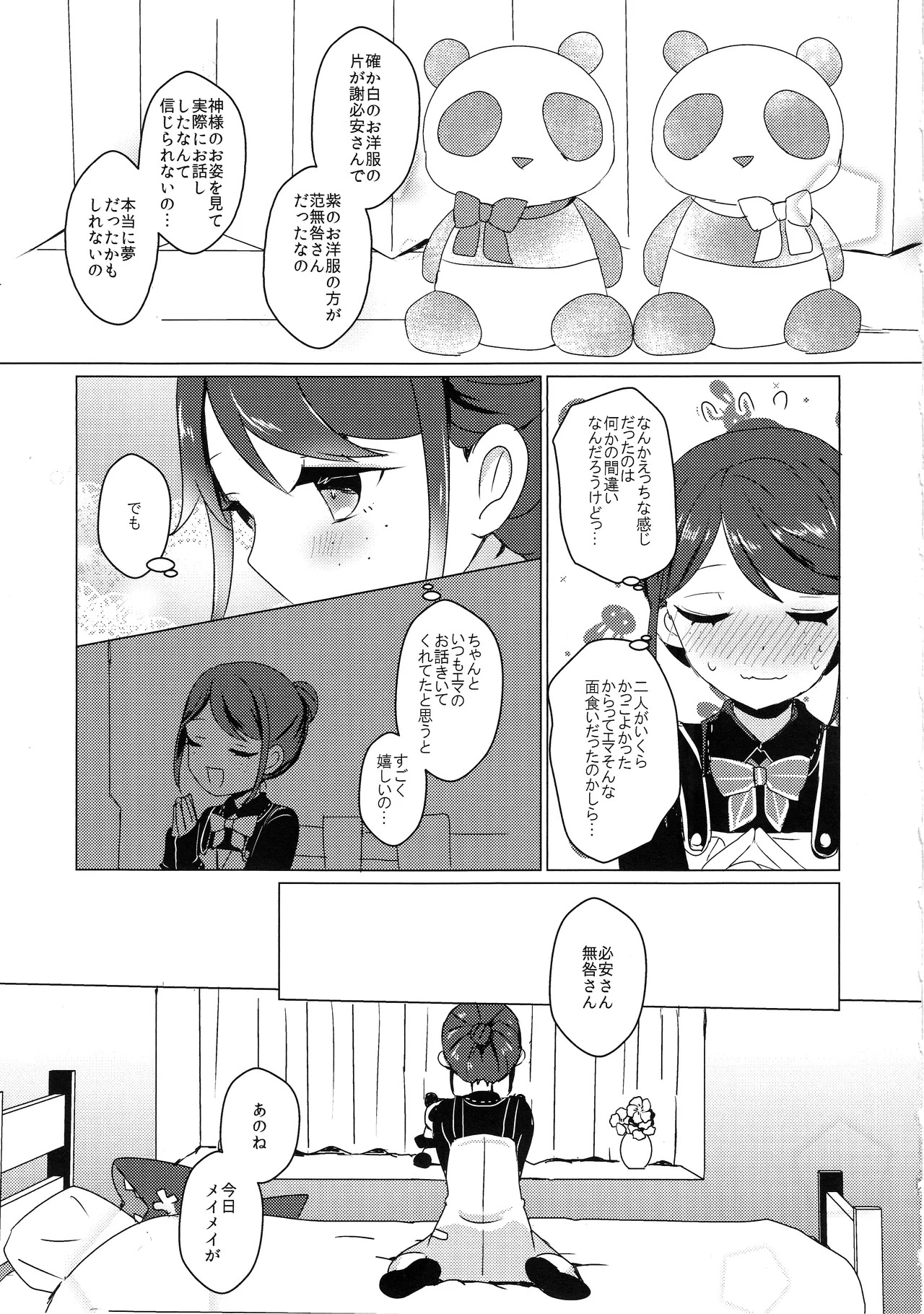 (C105)) [Akko (Akuya)] Chikurin ni Madoromu (IdentityV) - Page 18