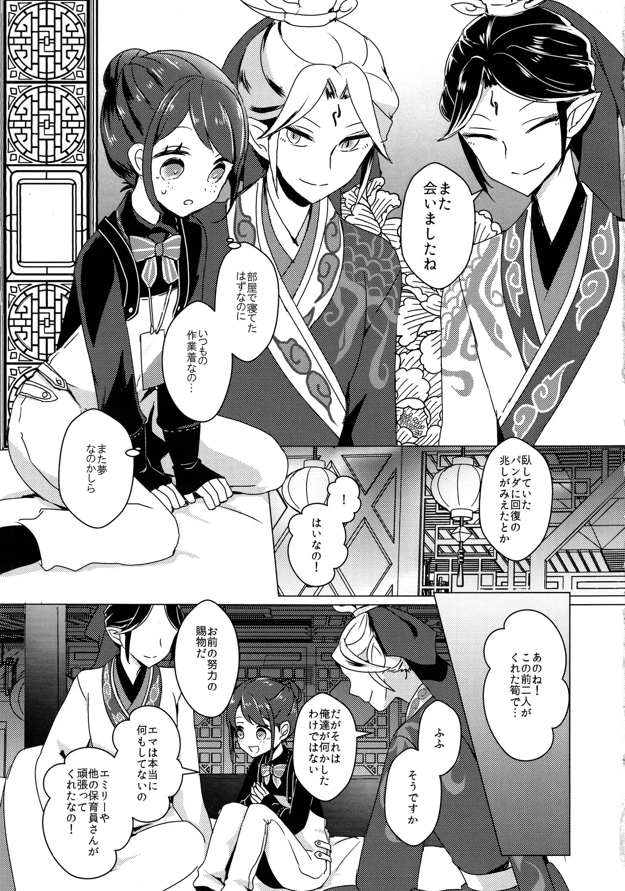 (C105)) [Akko (Akuya)] Chikurin ni Madoromu (IdentityV) - Page 20
