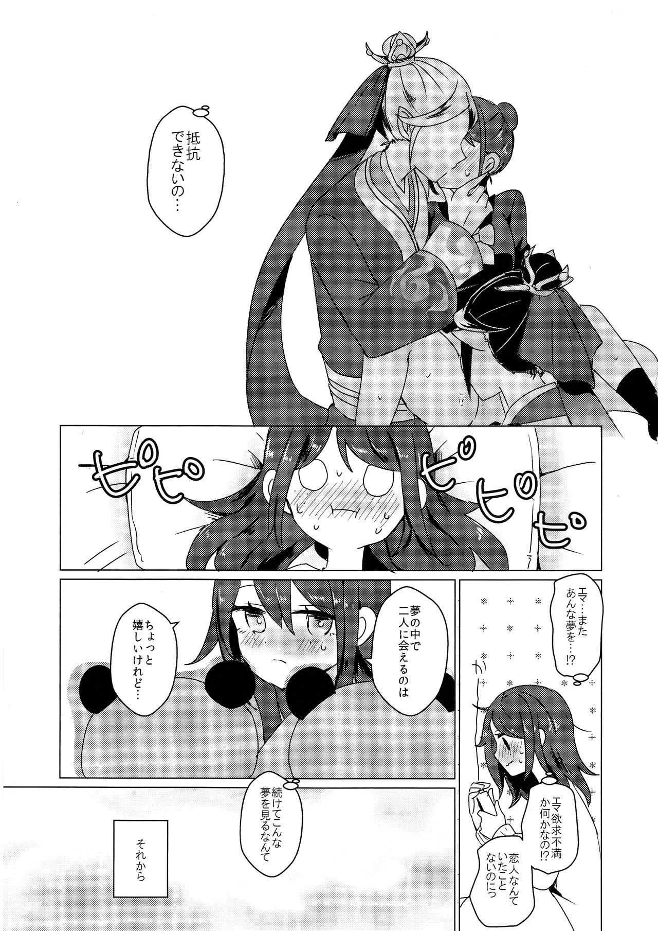 (C105)) [Akko (Akuya)] Chikurin ni Madoromu (IdentityV) - Page 22