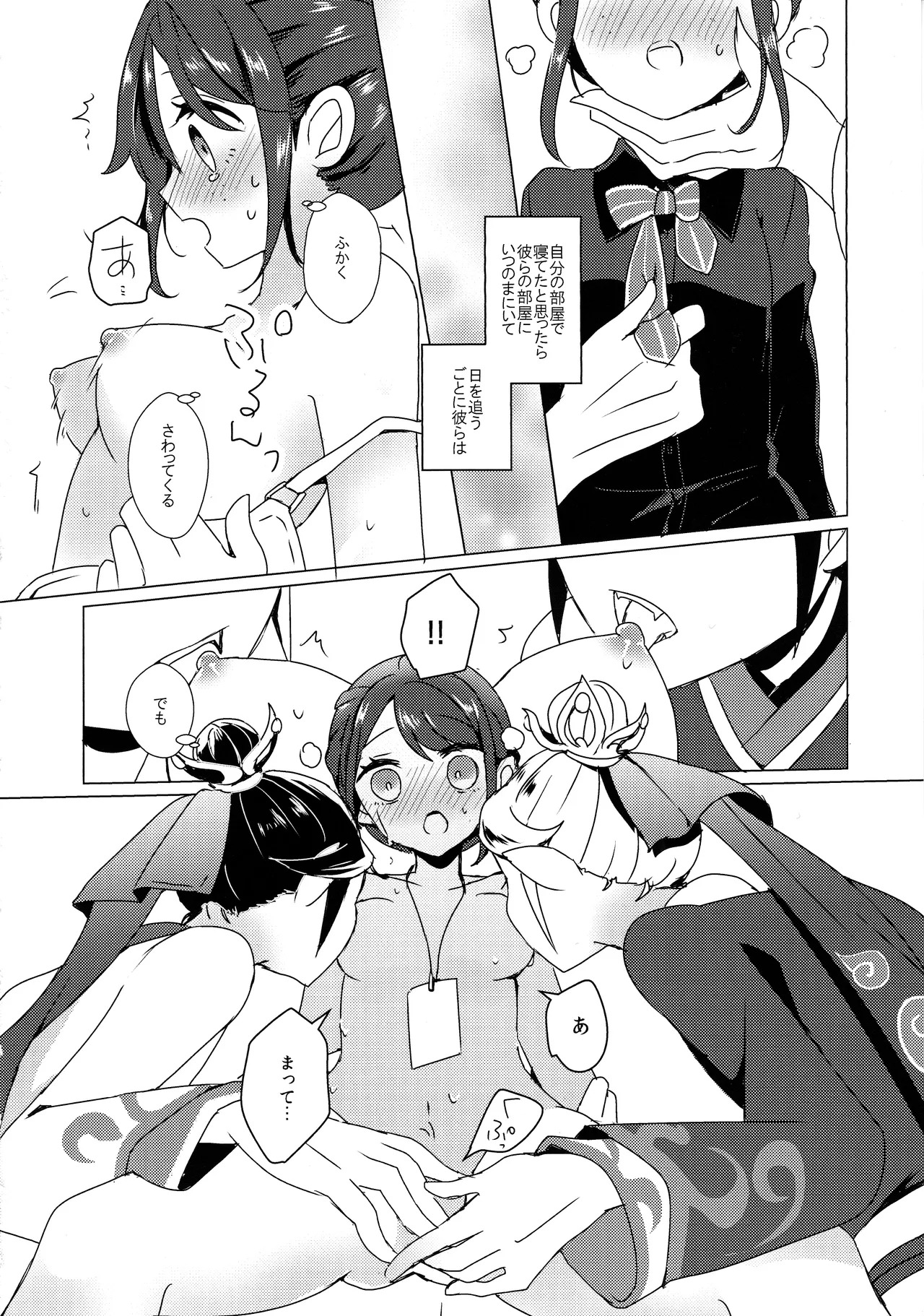 (C105)) [Akko (Akuya)] Chikurin ni Madoromu (IdentityV) - Page 23