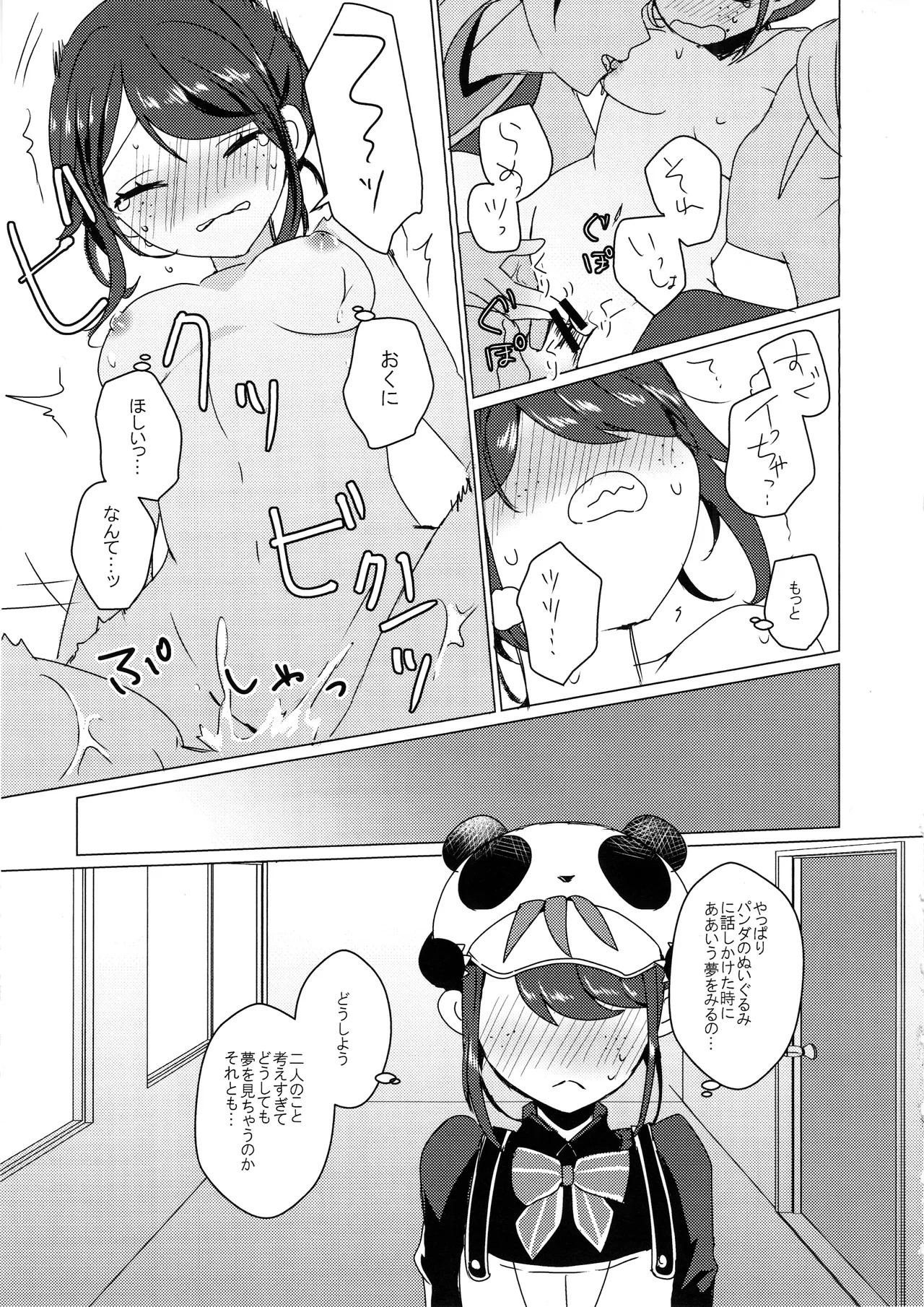 (C105)) [Akko (Akuya)] Chikurin ni Madoromu (IdentityV) - Page 24