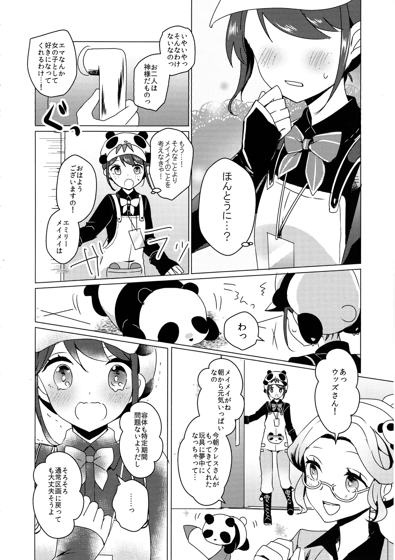 (C105)) [Akko (Akuya)] Chikurin ni Madoromu (IdentityV) - Page 25