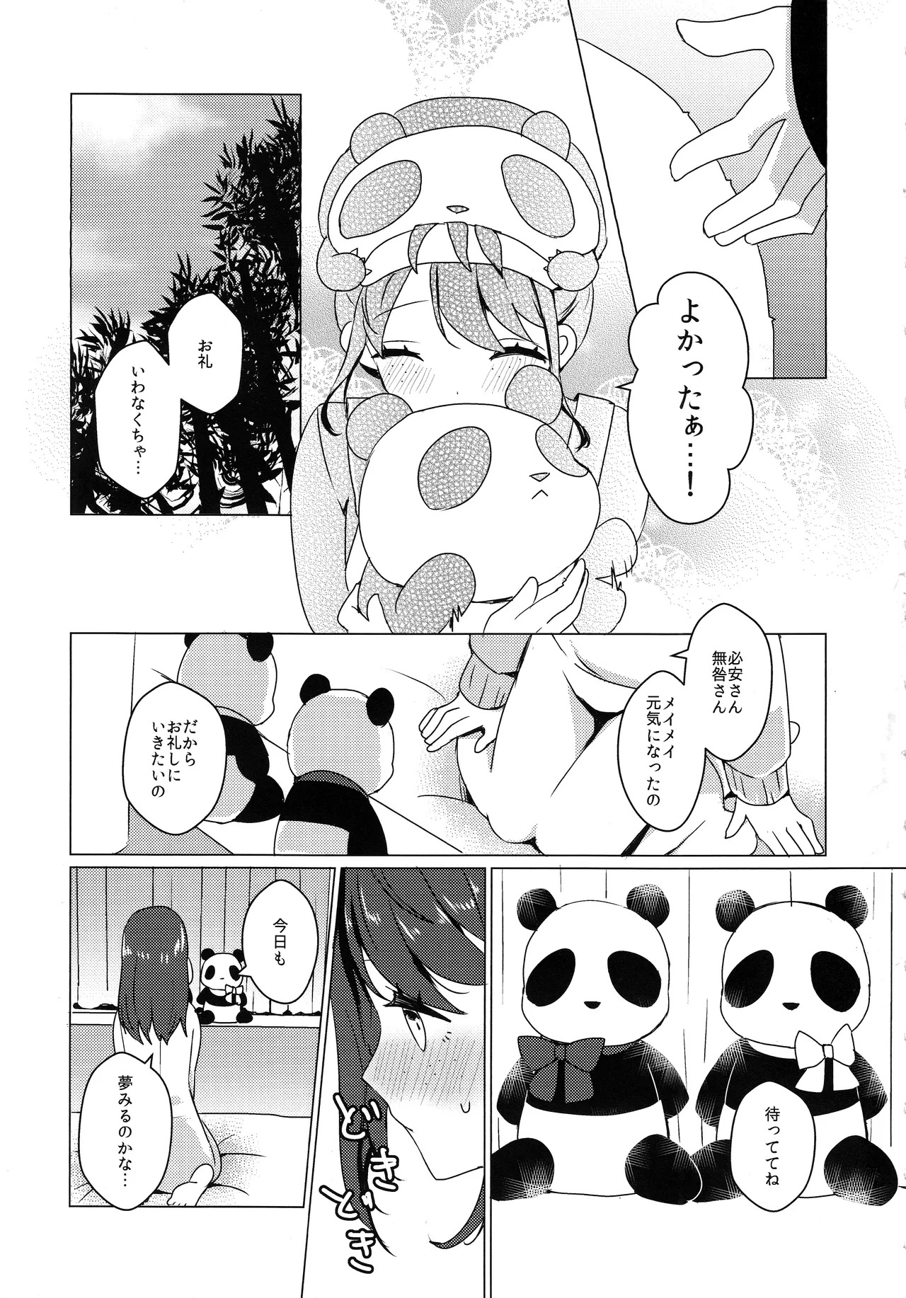 (C105)) [Akko (Akuya)] Chikurin ni Madoromu (IdentityV) - Page 26
