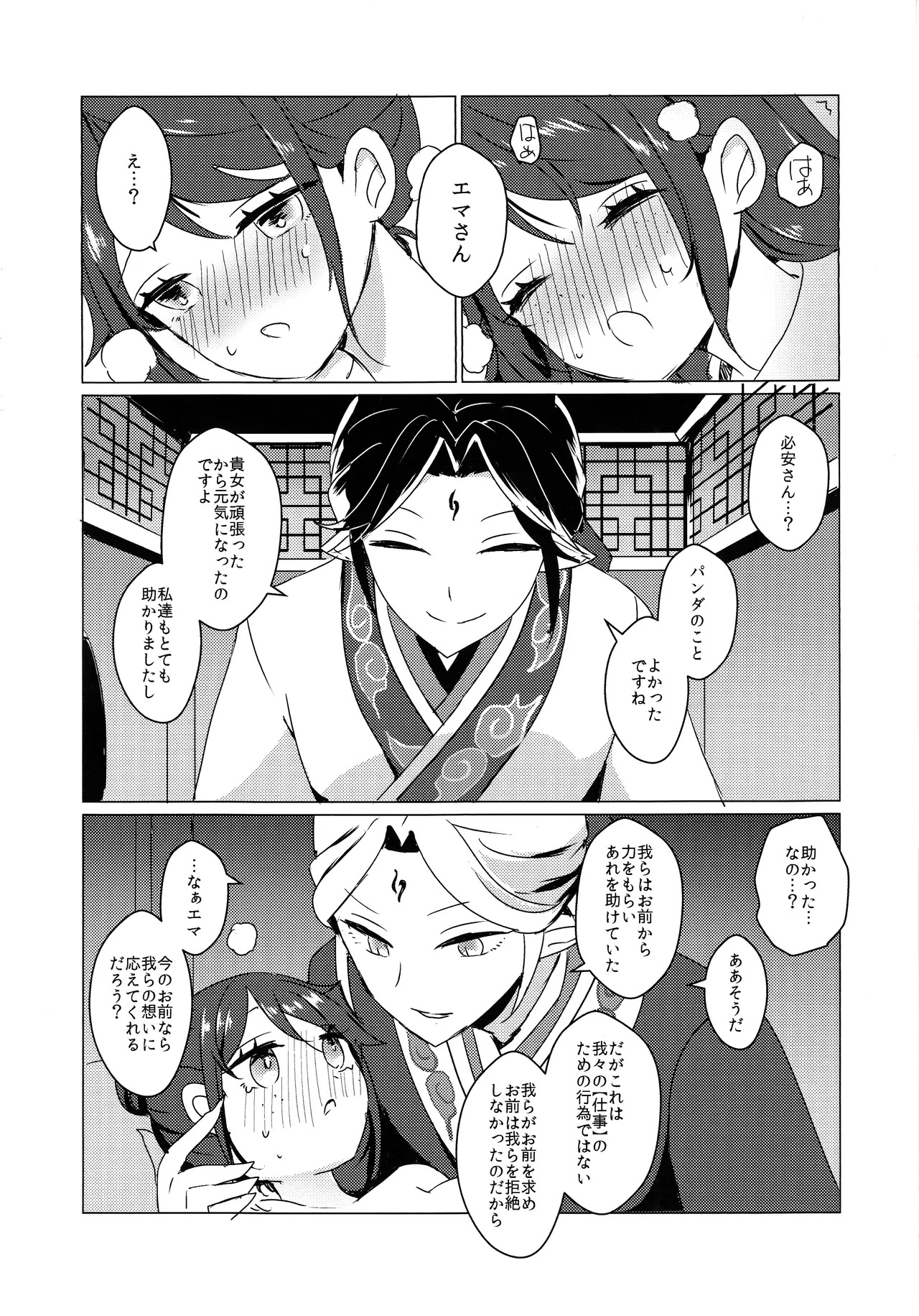 (C105)) [Akko (Akuya)] Chikurin ni Madoromu (IdentityV) - Page 29
