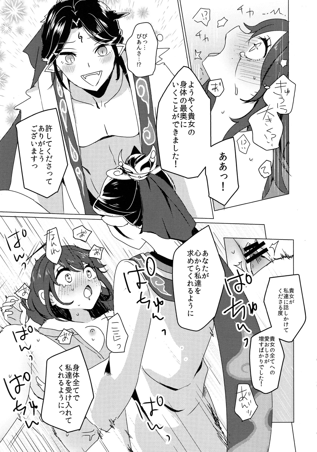 (C105)) [Akko (Akuya)] Chikurin ni Madoromu (IdentityV) - Page 32