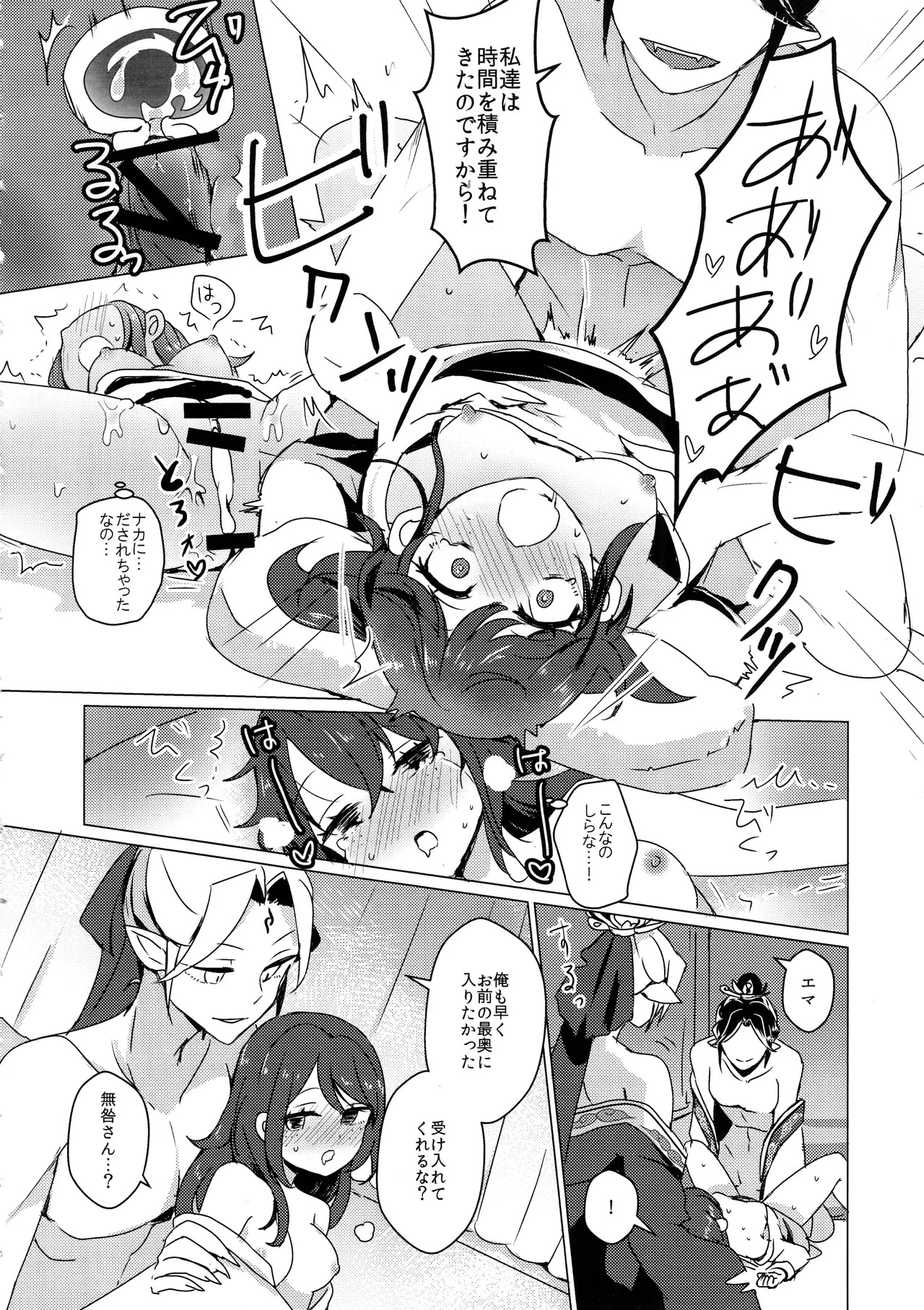 (C105)) [Akko (Akuya)] Chikurin ni Madoromu (IdentityV) - Page 33