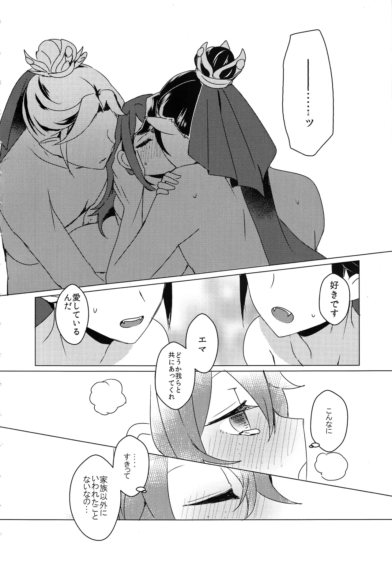 (C105)) [Akko (Akuya)] Chikurin ni Madoromu (IdentityV) - Page 35