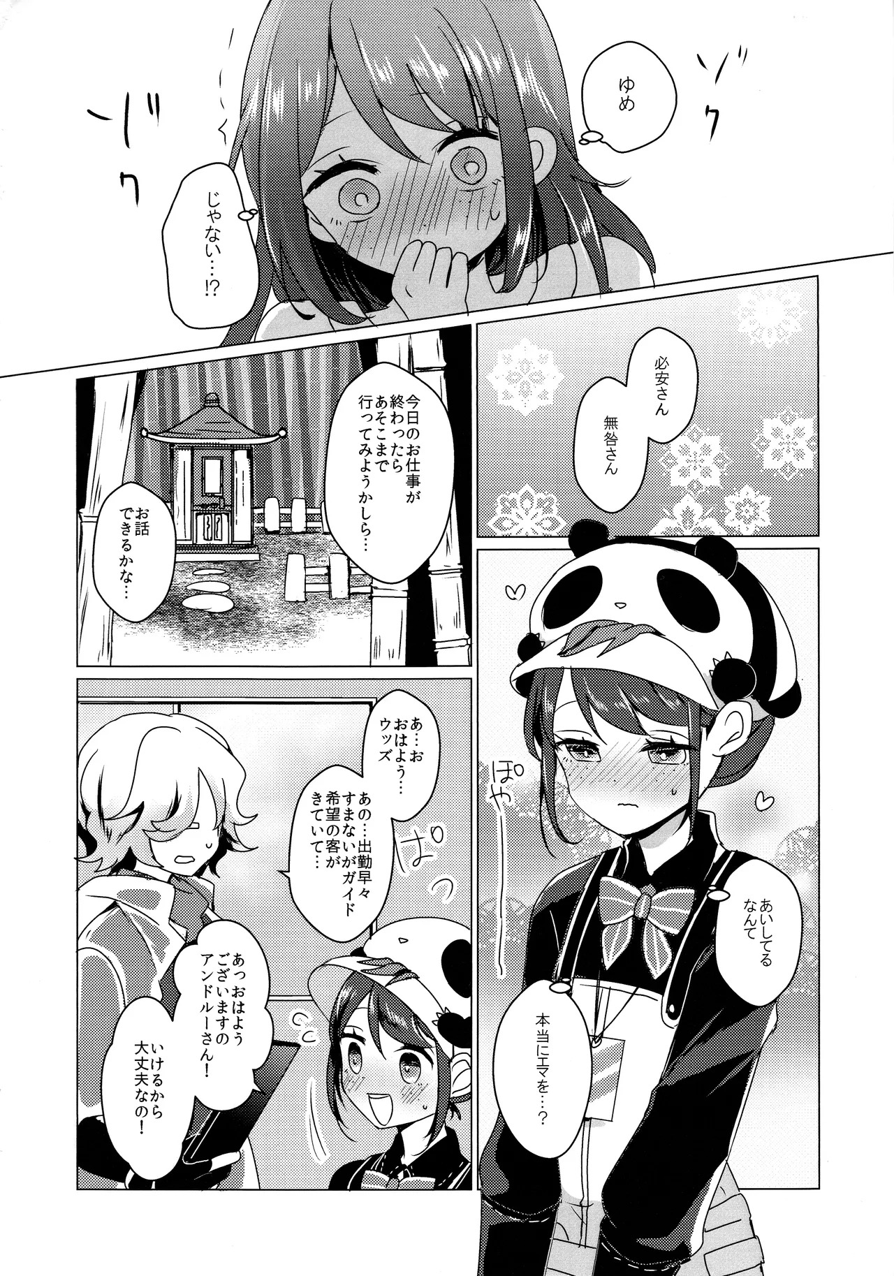 (C105)) [Akko (Akuya)] Chikurin ni Madoromu (IdentityV) - Page 37