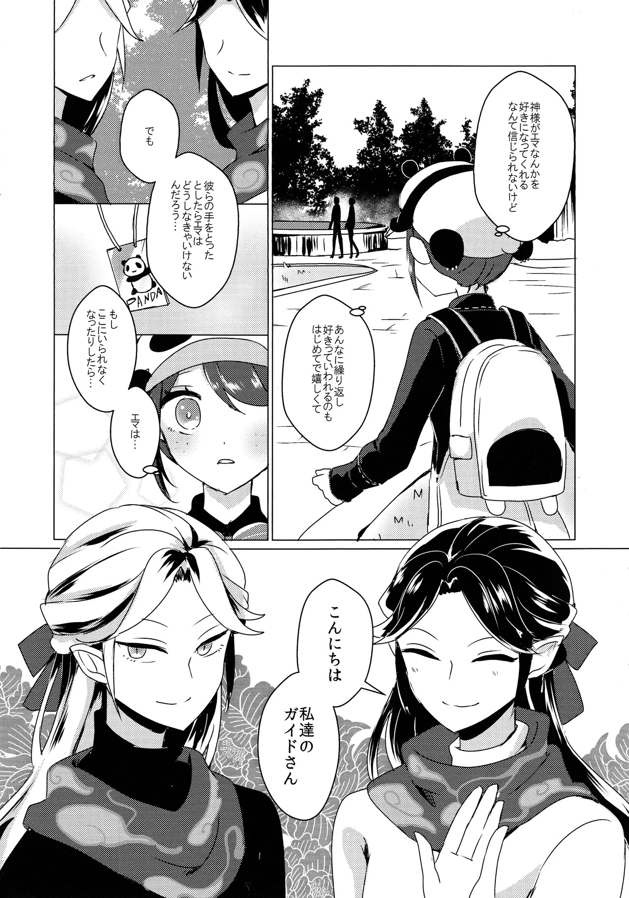 (C105)) [Akko (Akuya)] Chikurin ni Madoromu (IdentityV) - Page 38